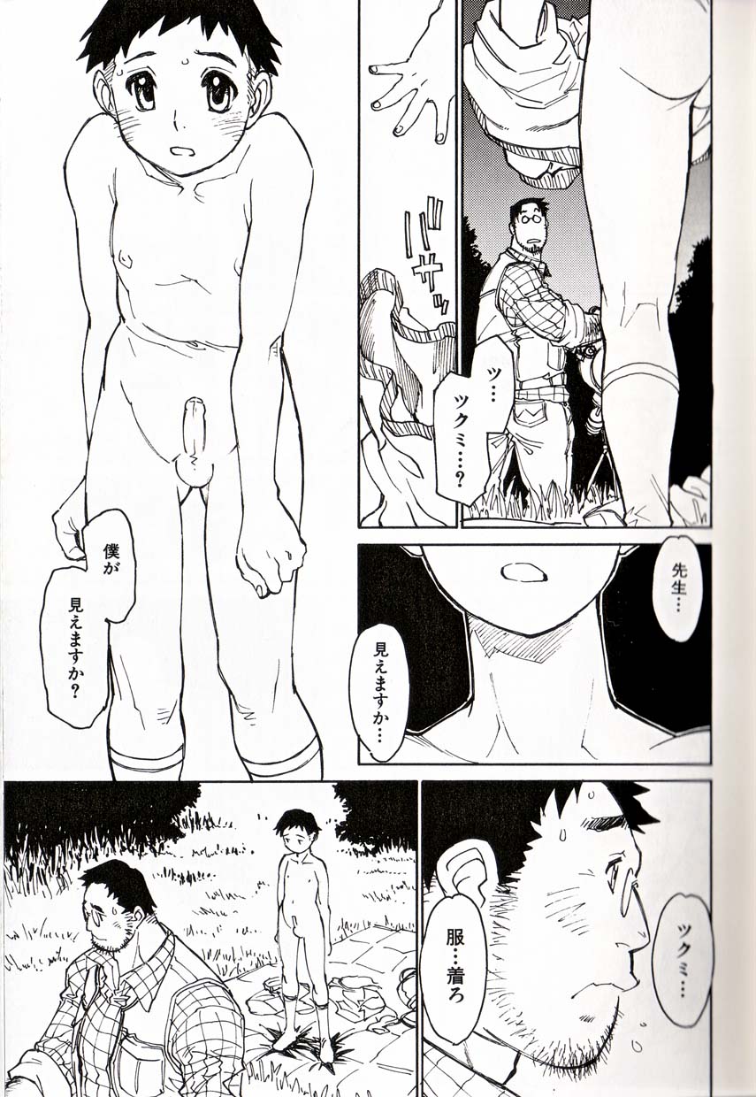 [Kawada Shogo] Bokura page 6 full