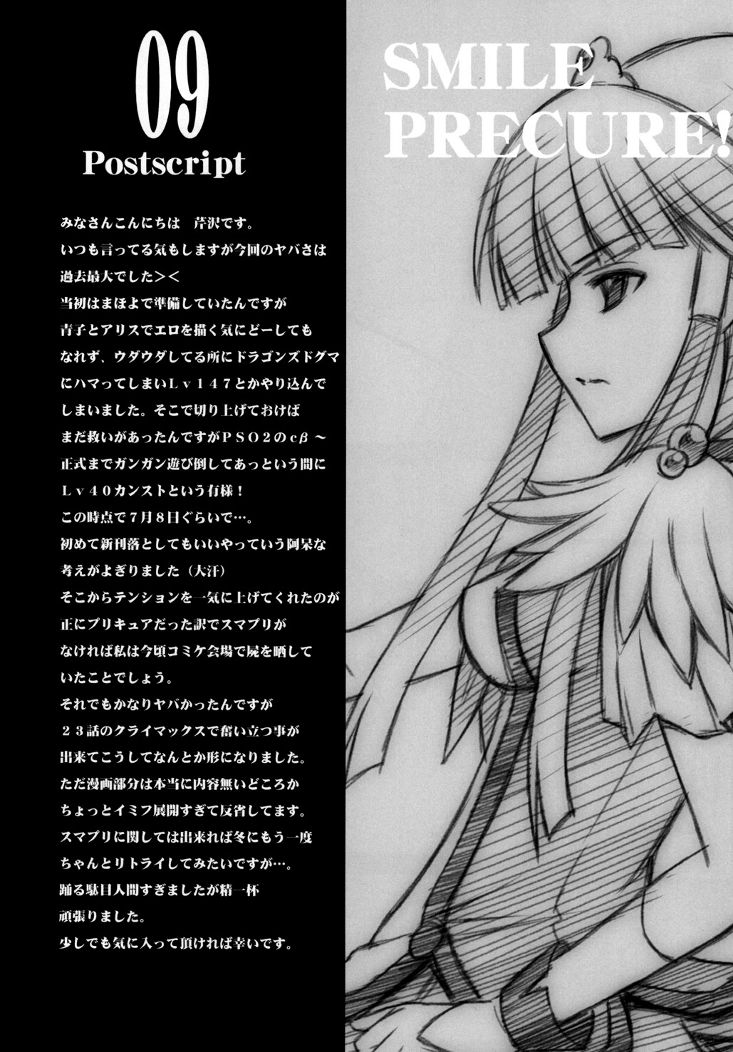 [BLUE GARNET (Serizawa Katsumi)] Setsugetsufuuka (Smile Precure!) [Chinese] [不咕鸟汉化组] [Digital] page 16 full