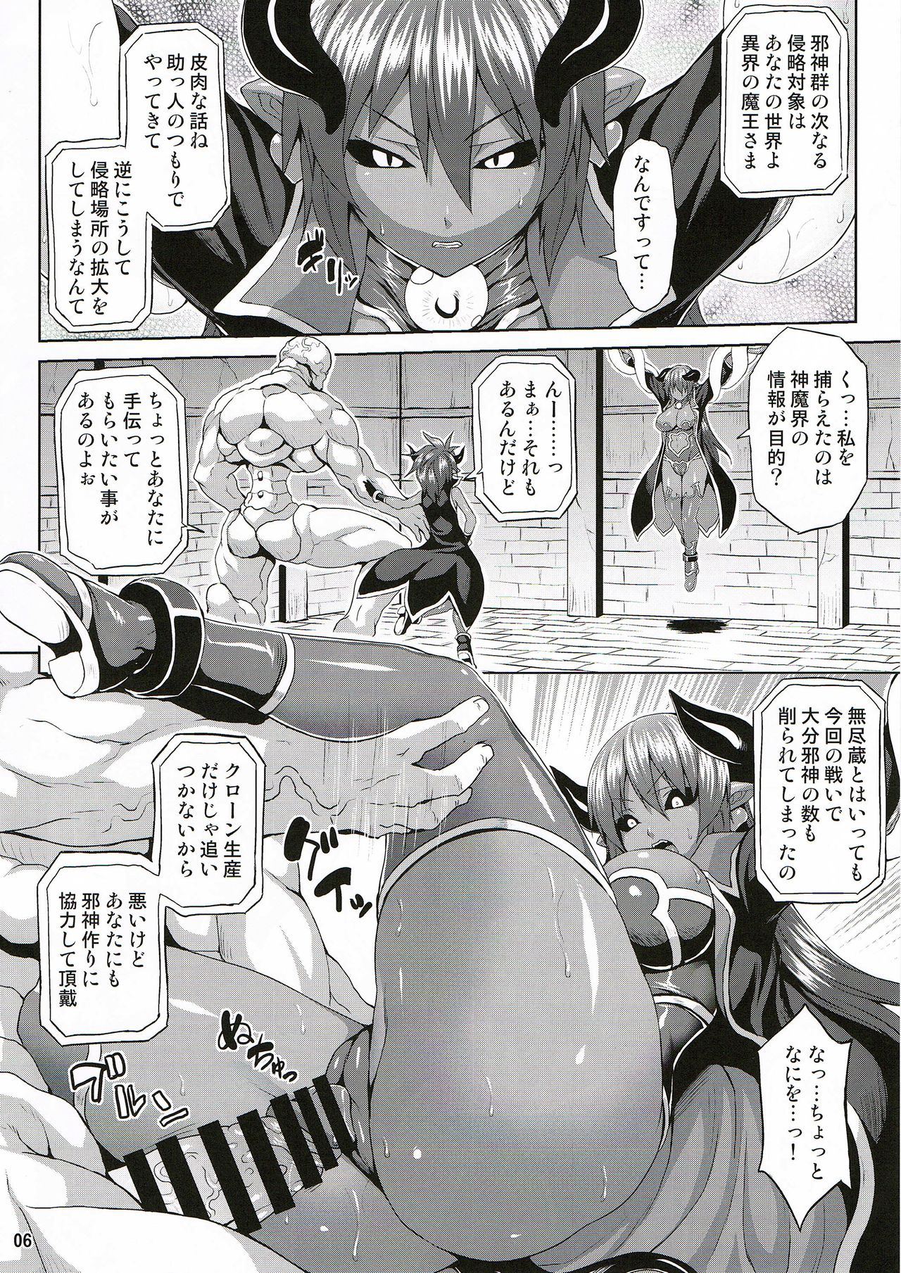 (C86) [Nounai Ekijiru (Somejima)] Jashin Jutai no Shou (Shinrabanshou Choco) page 5 full