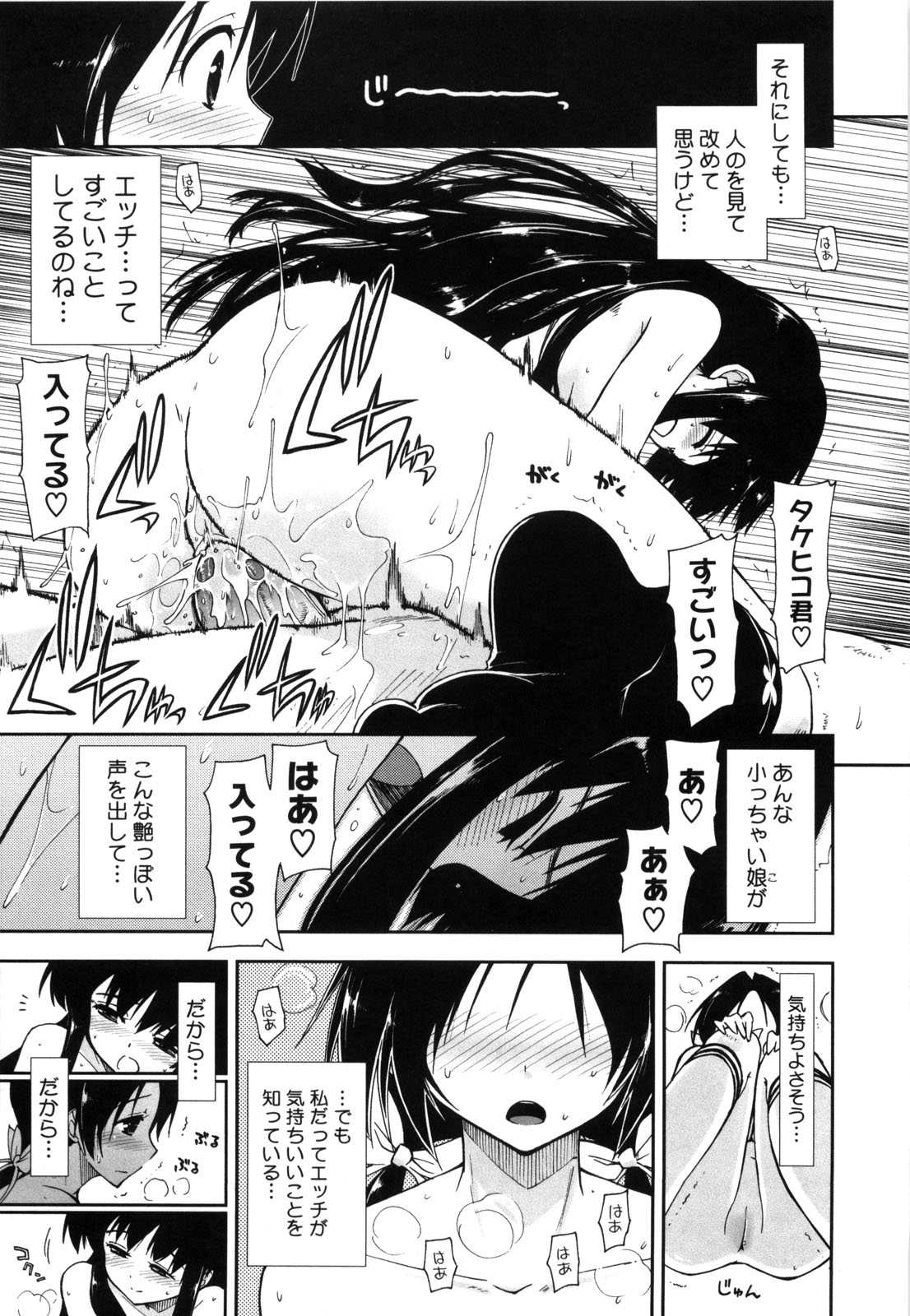 [Kamino Ryu-ya] Karadajuu, Nurunuru Desu. - My Whole Body Is Clammy. page 204 full