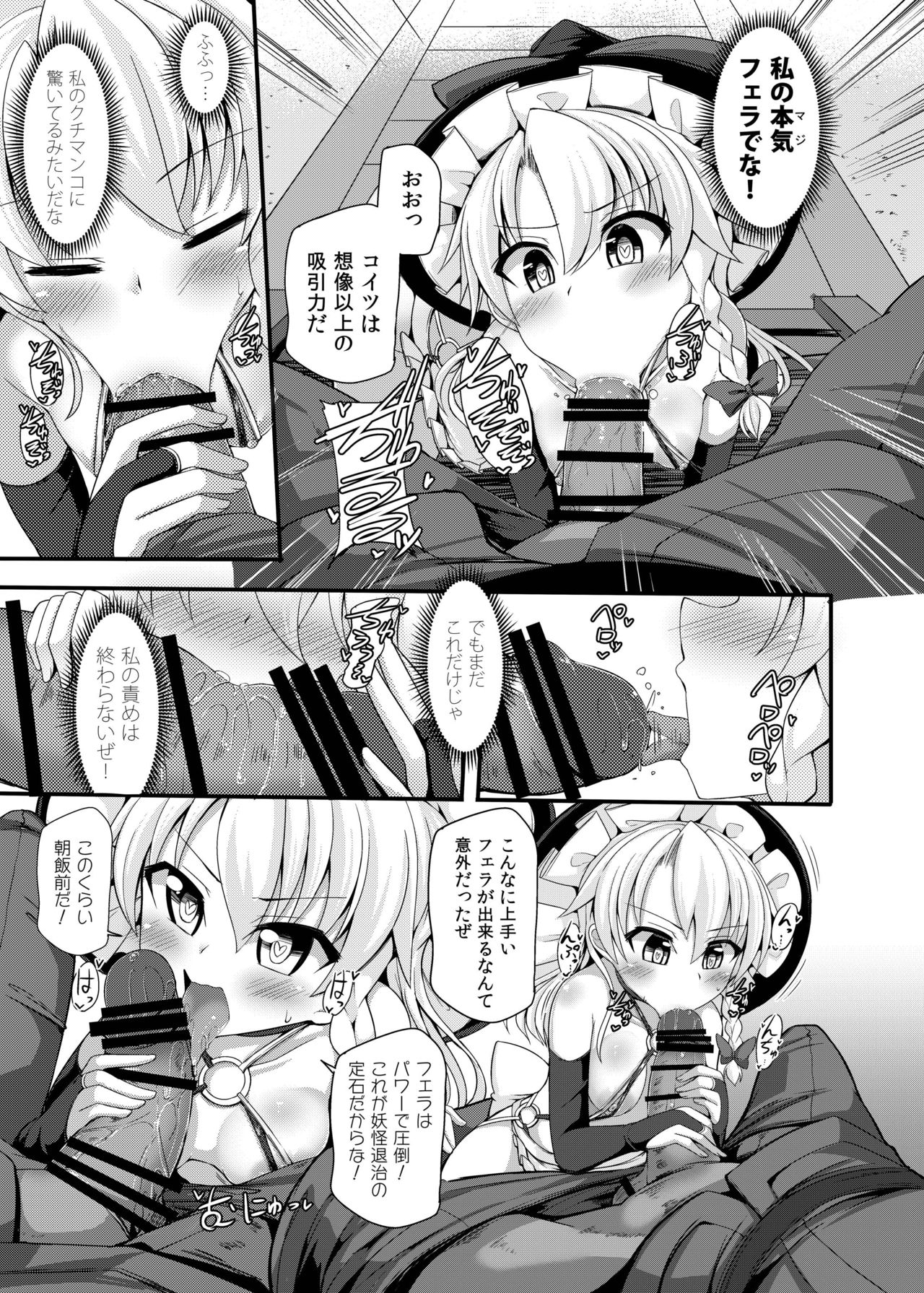 [Imomaru. (Kenpi)] Haiboku Saiin -Kirisame Marisa Hen- (Touhou Project) [Digital] page 11 full