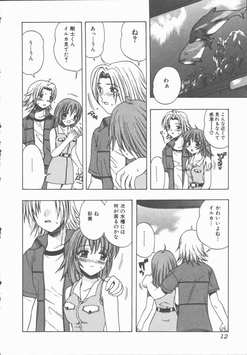 [Motozaki Akira] Yasashiku Tsuyoku Dakishimete page 11 full