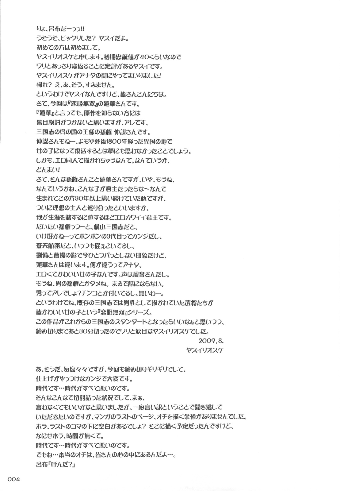 (C76) [Goromenz (Yasui Riosuke)] GO! My Way (Koihime Musou) page 3 full