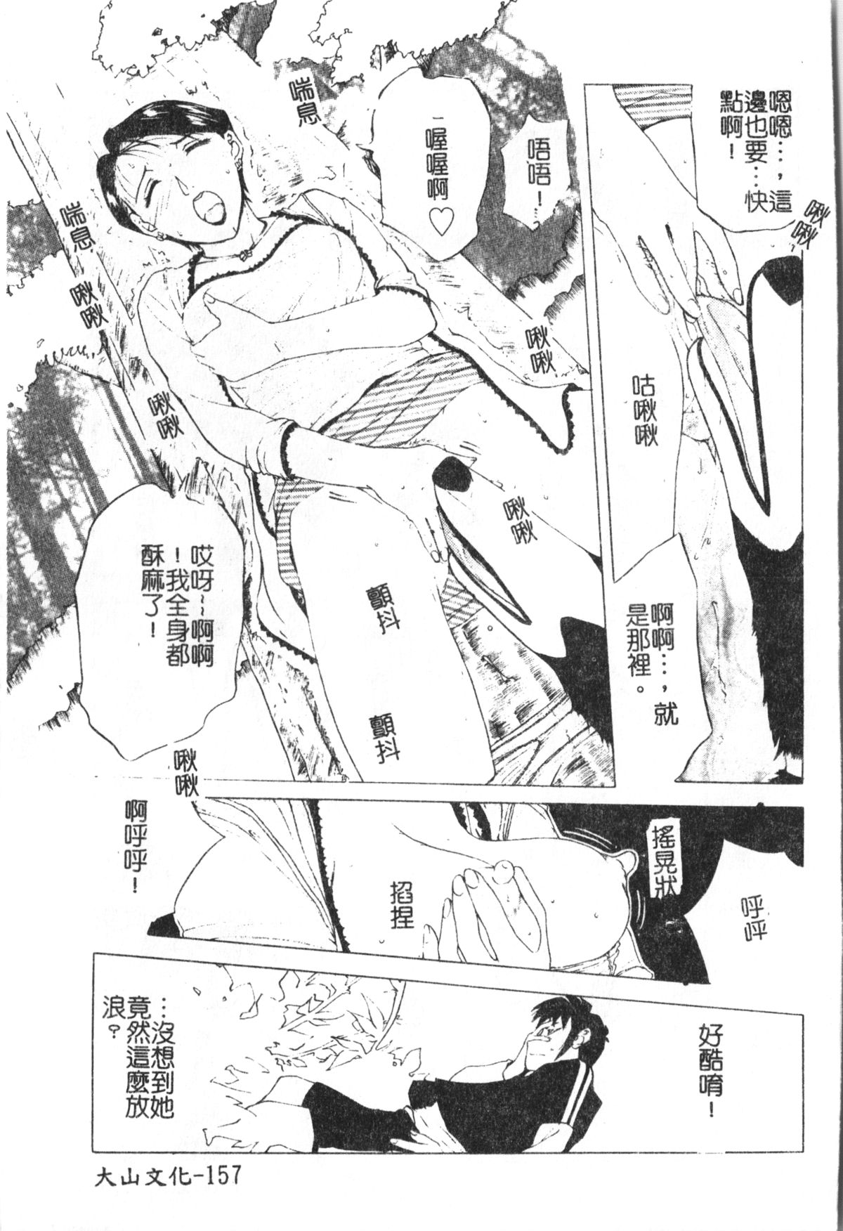 [Kusatsu Terunyo] Maotoko [Chinese] page 161 full