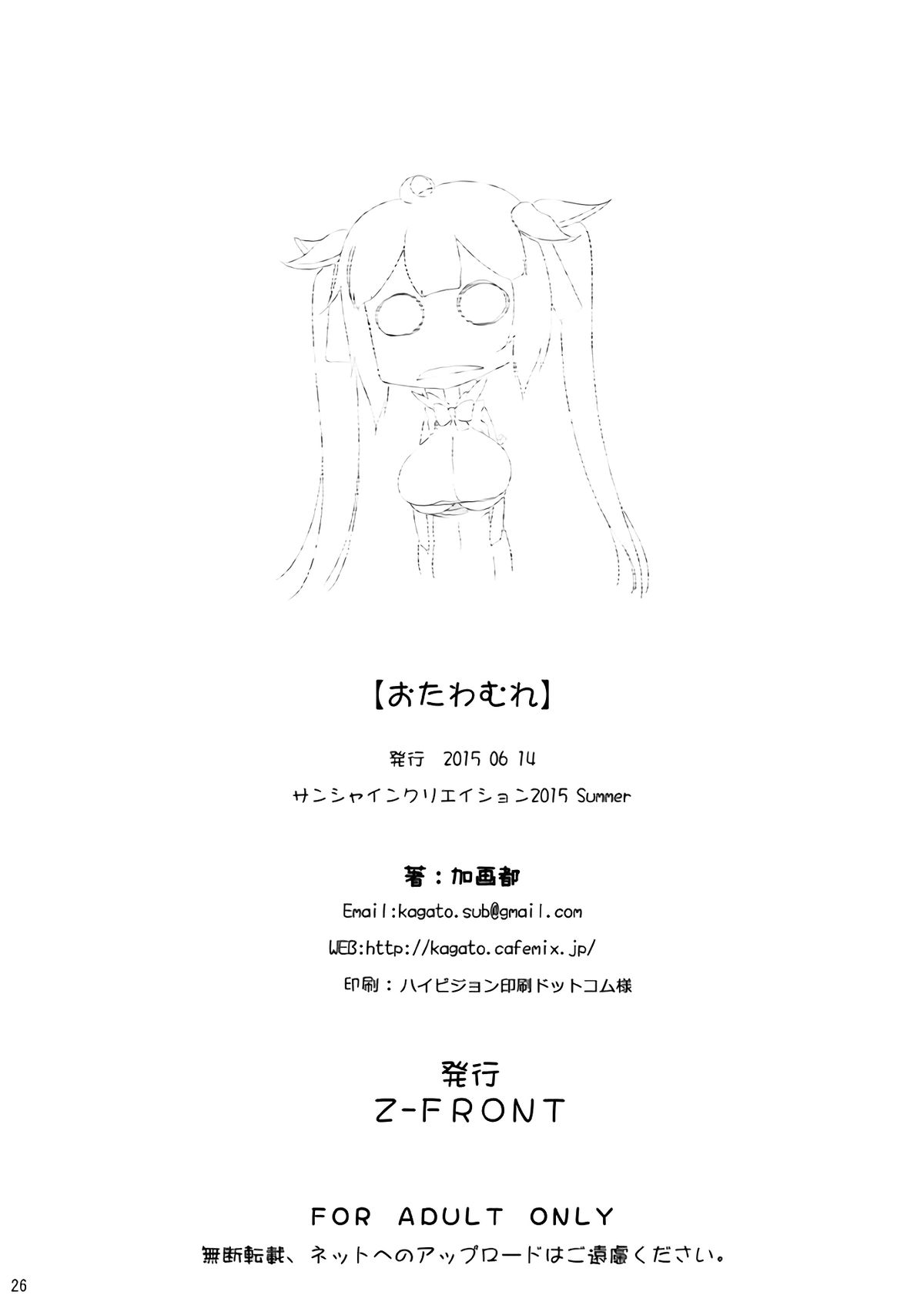 [Z-FRONT (Kagato)] OTAWAMURE (Dungeon ni Deai o Motomeru no wa Machigatteiru Darou ka) [Chinese] [无毒汉化组] page 26 full