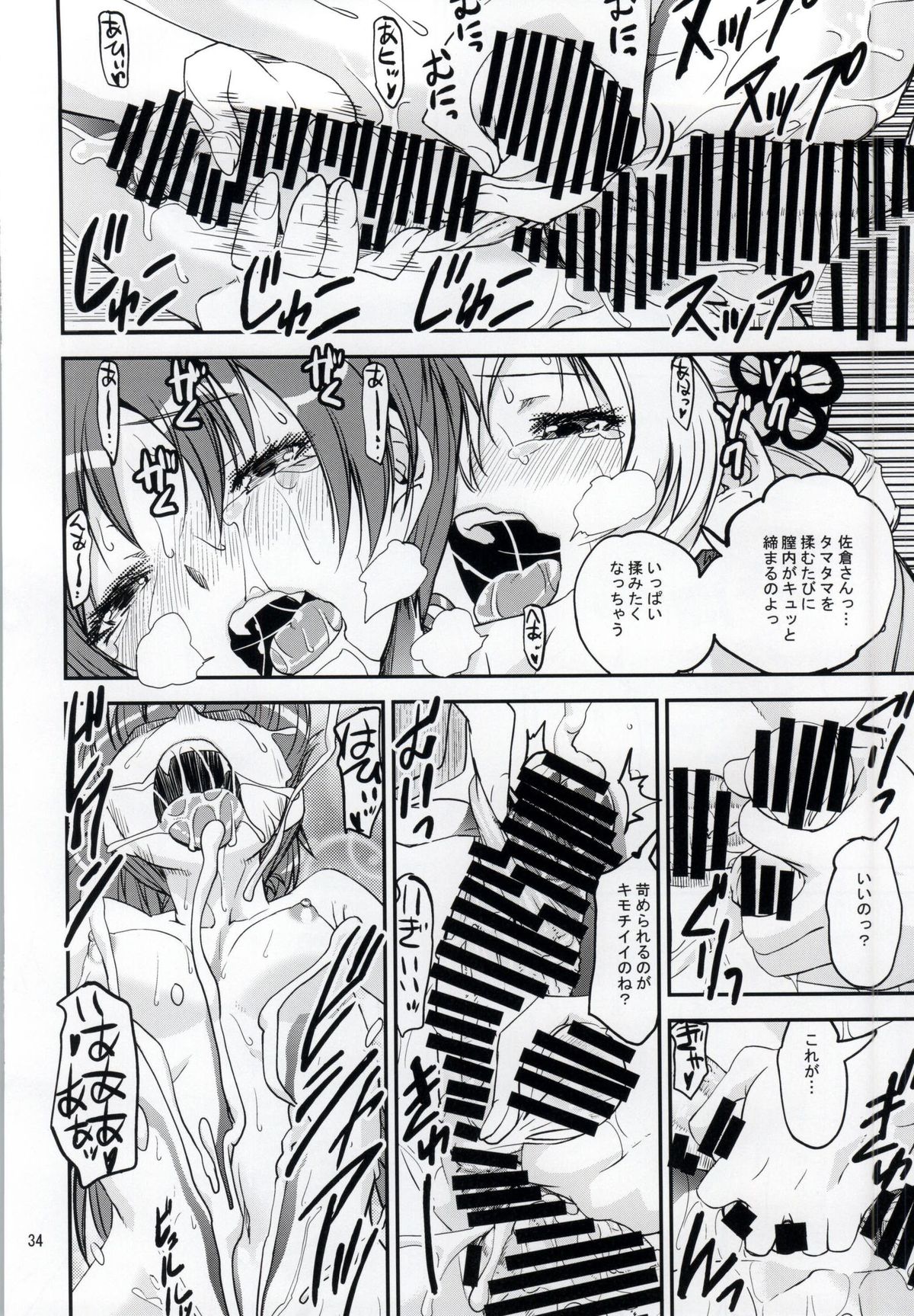 (Mou Nanimo Kowaku Nai 16) [KATAMARI-YA (Shinama)] Yottsu no Hajimete (Puella Magi Madoka Magica) page 31 full
