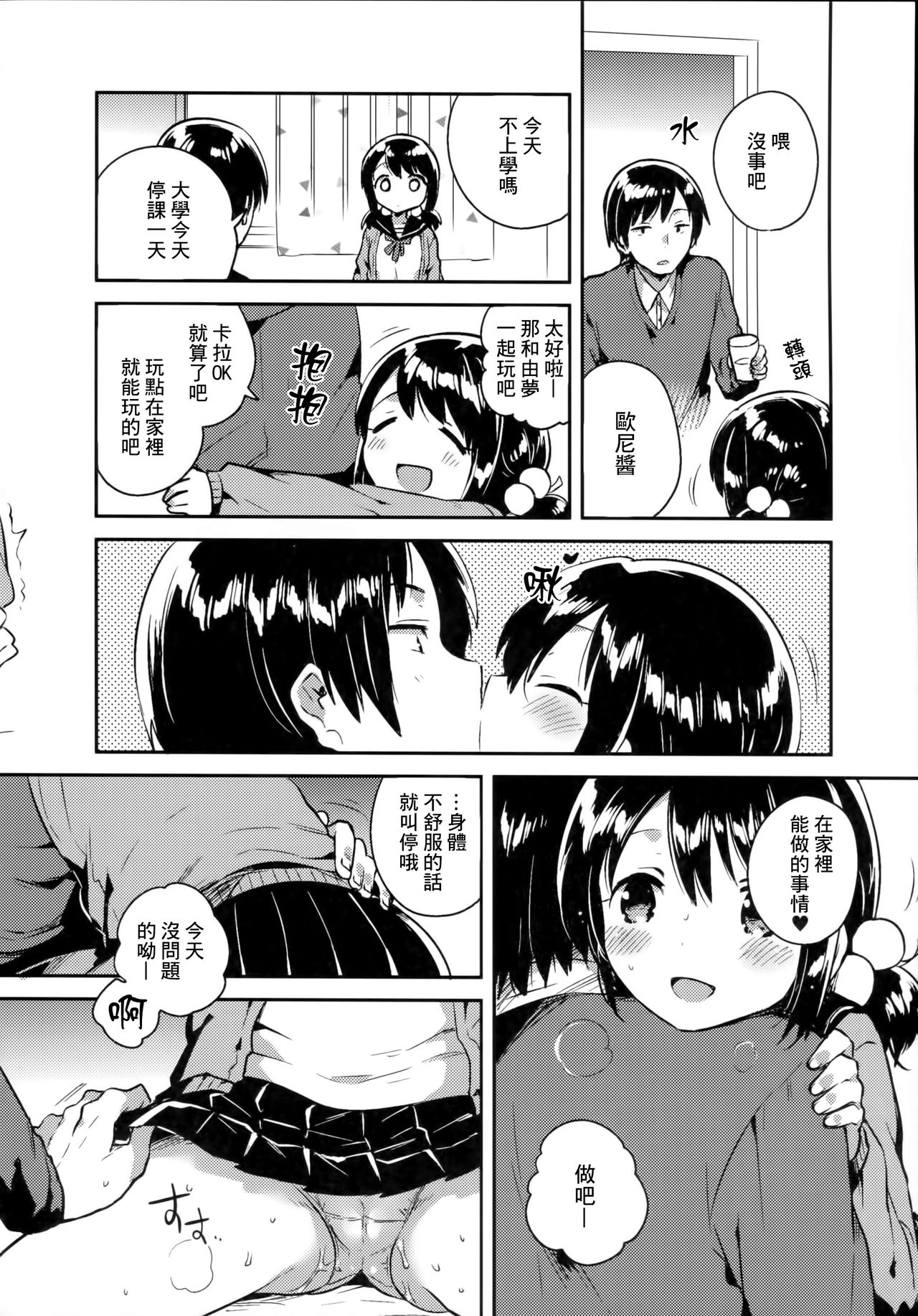 (C91) [squeezecandyheaven (Ichihaya)] Imouto wa Sickness [Chinese] [三酸甘油酯] page 10 full