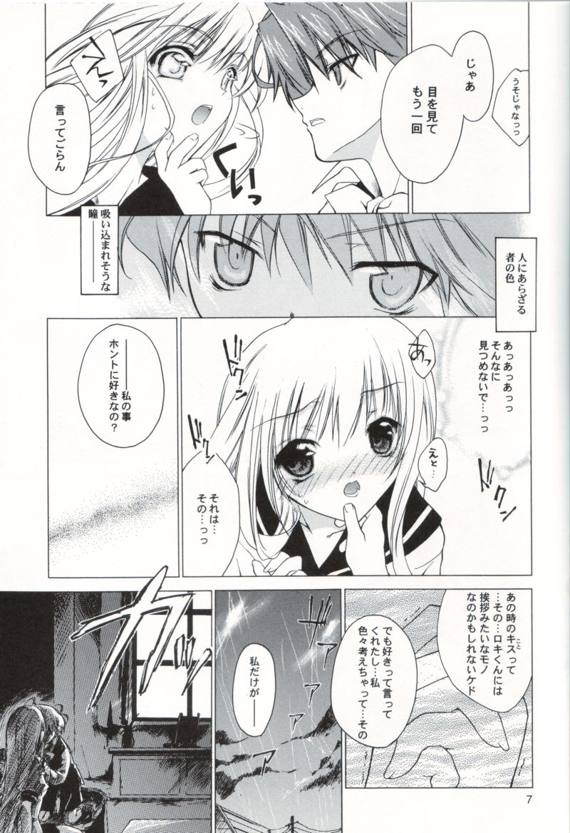 (C66) [deathgaze-system, EL115 (Sid Alice, Takatoh Kazuma)] Ura Ren-ge (Matantei Loki Ragnarok) page 6 full