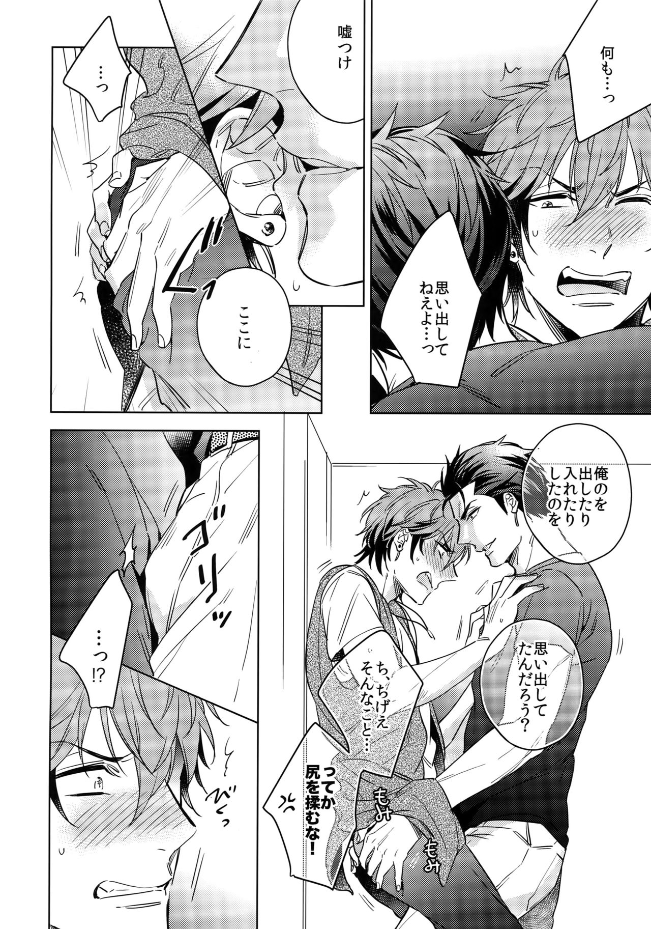 (C92) [URO (Akatsuki Amama)] Saitou-kun to 190-cm no Otoko. 2 page 11 full