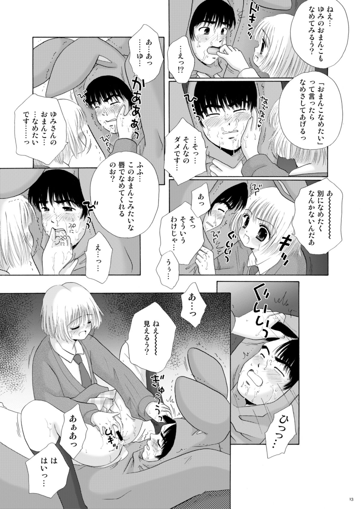 [Ice Pink (Norimatsu Nanami)] Koi no Fruit Punch [Digital] page 13 full