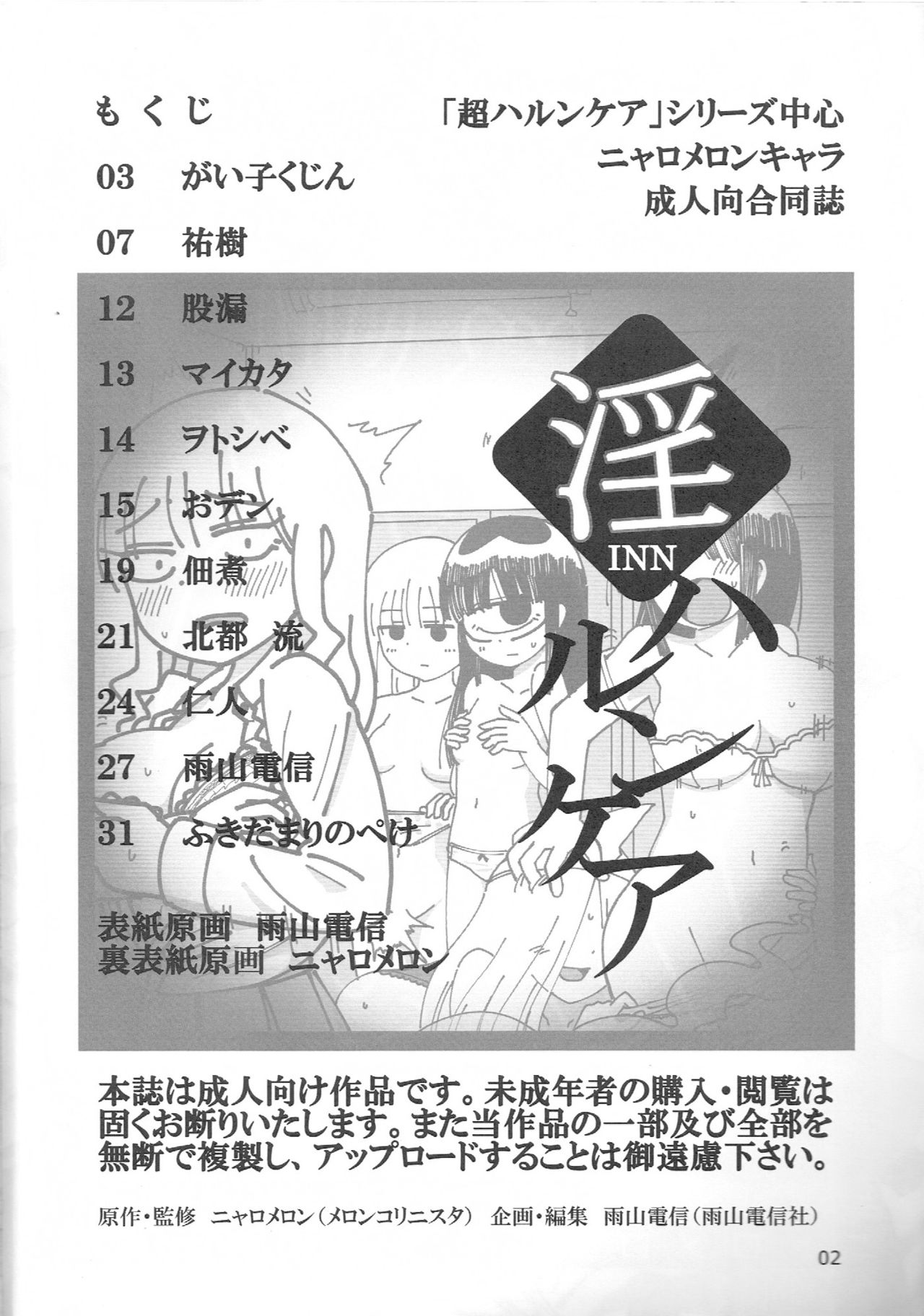 (COMITIA106) [Ameyama Telegraph (Ameyama Denshin, Nyaromelon)] INN Harncare page 3 full