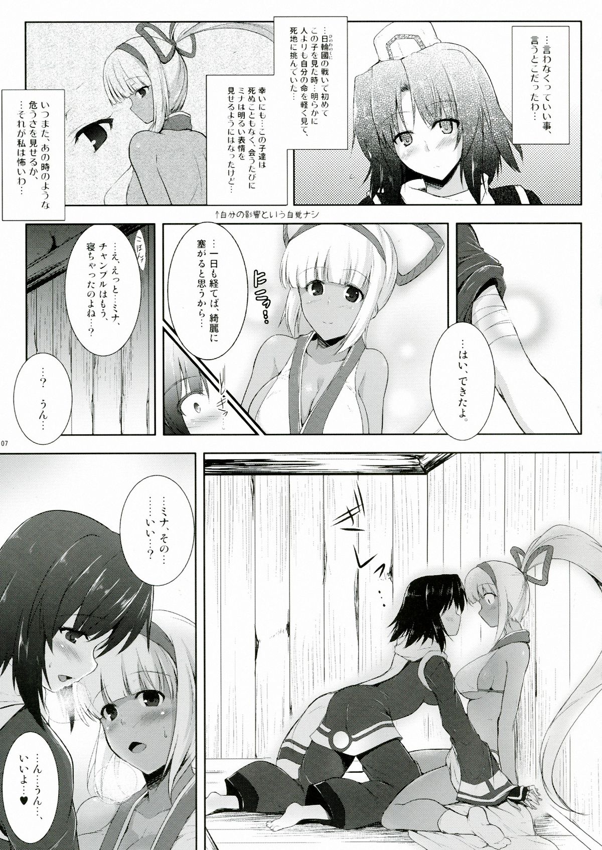 (C84) [C.R's Nest (C.R, Shunei Masaya)] Aoshi no Musubizuru (Samurai Spirits) page 7 full