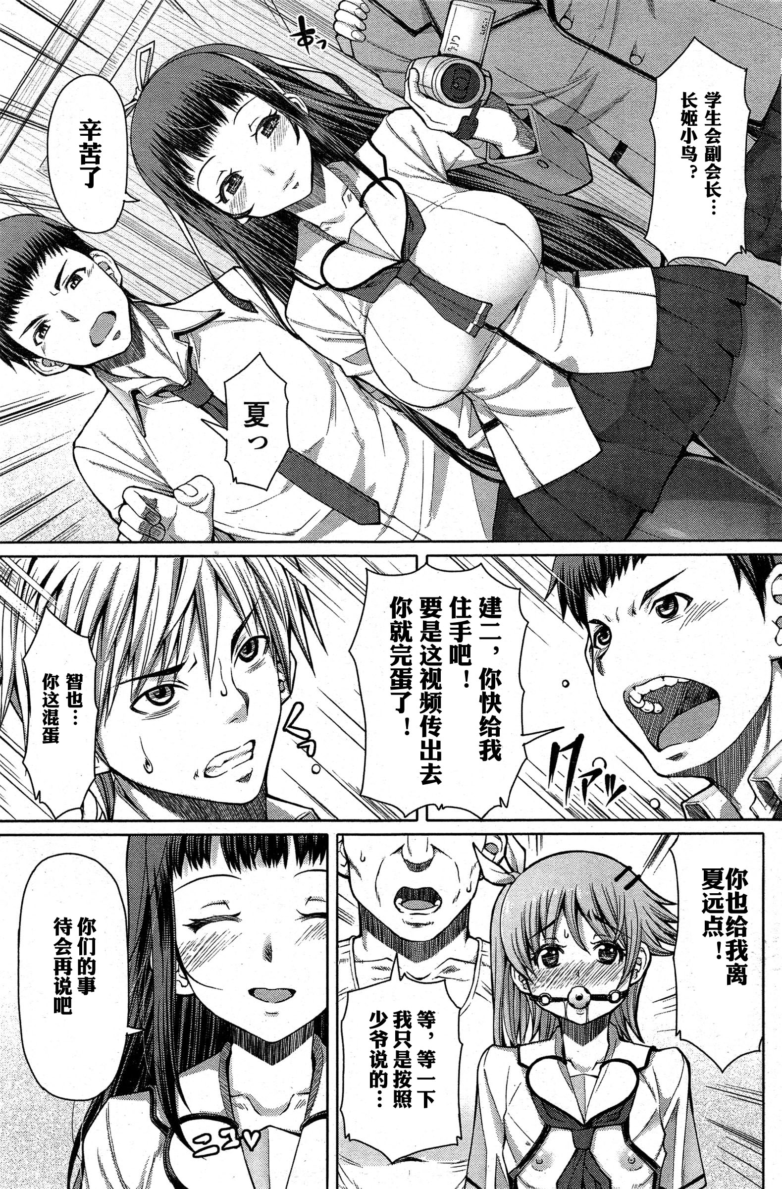 [RED-RUM] Houkago Shukujo-kai ~Sanshou Natsu~ + Higurashi no Koe [Chinese] [空想少年汉化] [Incomplete] page 20 full