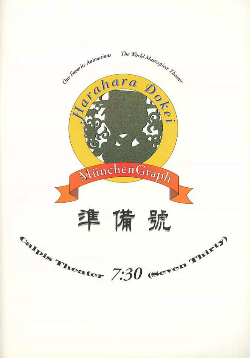 (C50) [Munchen Graph (Kita Kaduki, Mach II)] Hara Hara Dokei Calpis Theater 7:30 Junbigou (Various) page 22 full