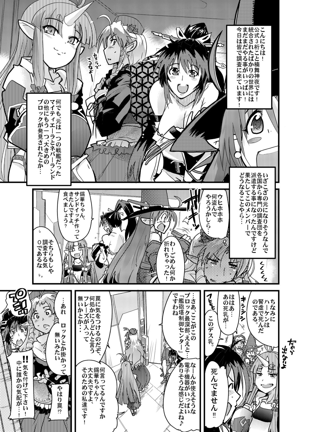 (C74) [Bronco Hitoritabi (So-ma, Uchi-Uchi Keyaki)] Boku no Watashi no Mugen no Super Bobobbo Taisen Frontier (Super Robot Taisen) [Digital] page 4 full