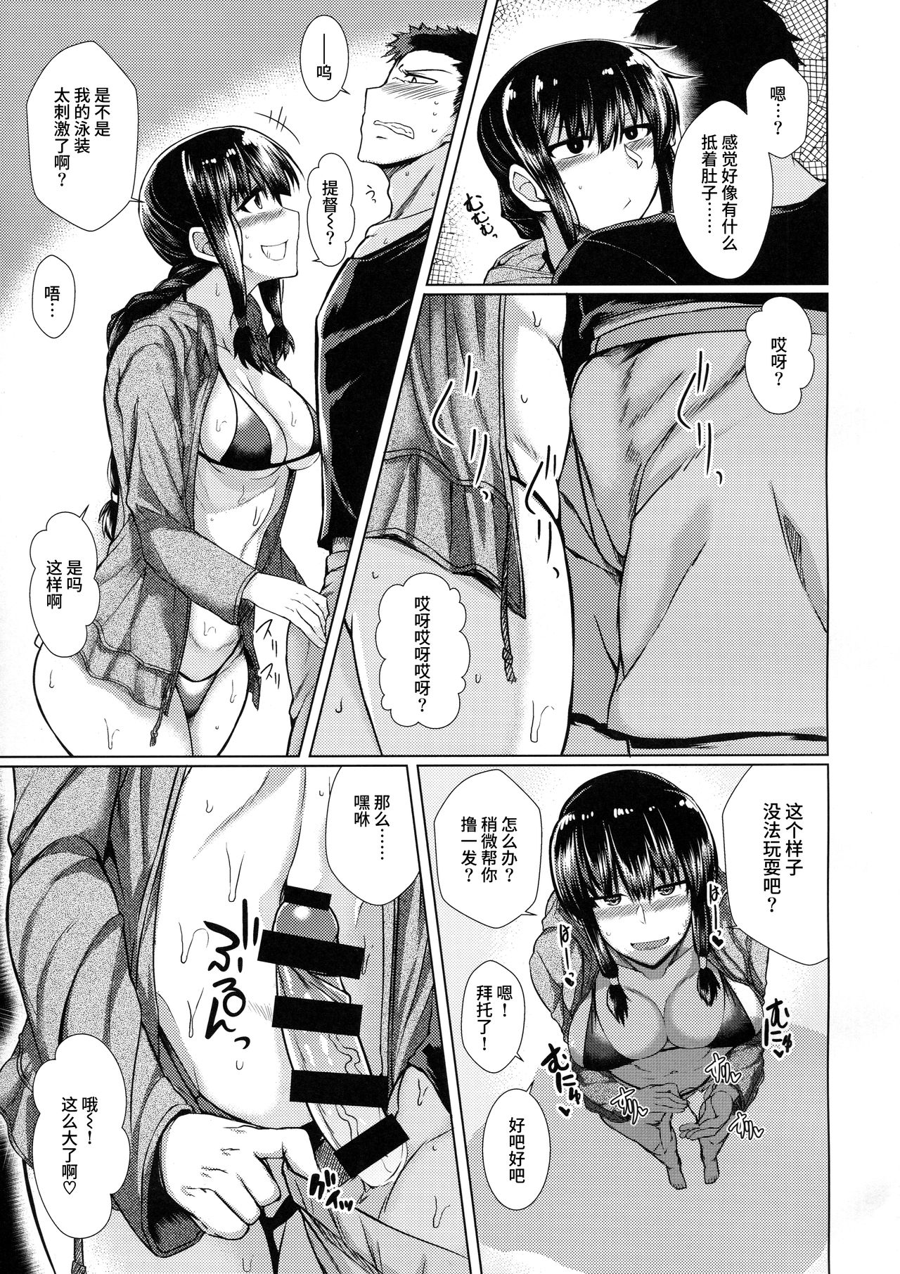 (C90) [Drill Biyori (Meicha)] Kitakami-sama to H suru Hon (Kantai Collection -KanColle-) [Chinese] [无毒汉化组] page 4 full