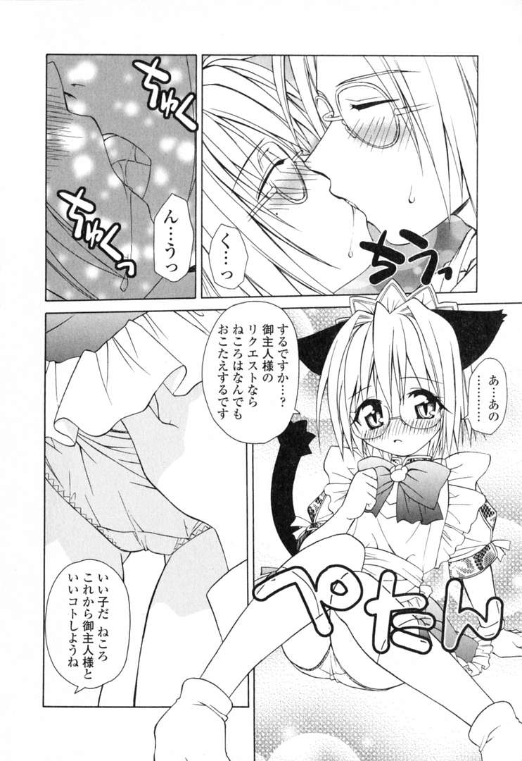 [Shizaki Masayuki] Ikeike!! Nekoro Maid page 27 full