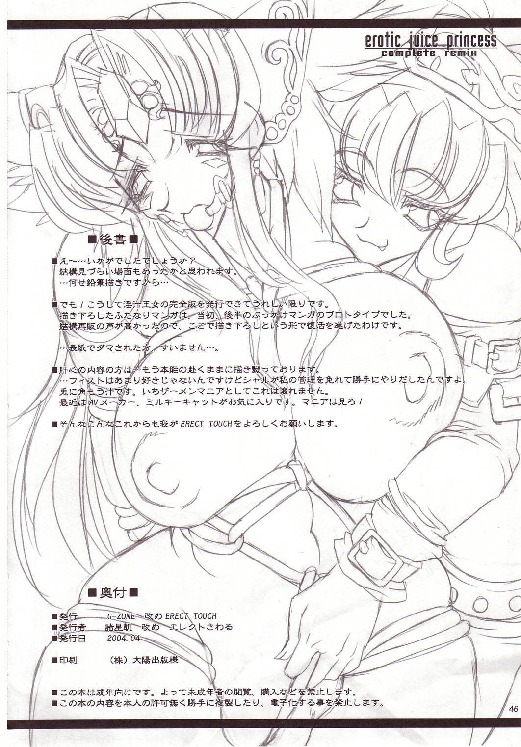[Erect Touch (Erect Sawaru)] Erotic Juice Princess Complete Remix (Seiken Densetsu 3) page 45 full