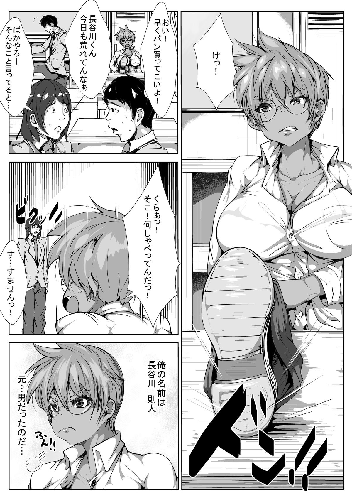 [AKYS Honpo] Kasshoku Nyotaika no Gakuen Seikatsu page 2 full