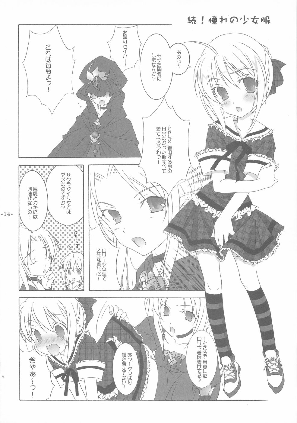 (CR35) [Tenjikuya (Mochizuki Nana)] Another Girl II (Fate/stay night) page 14 full