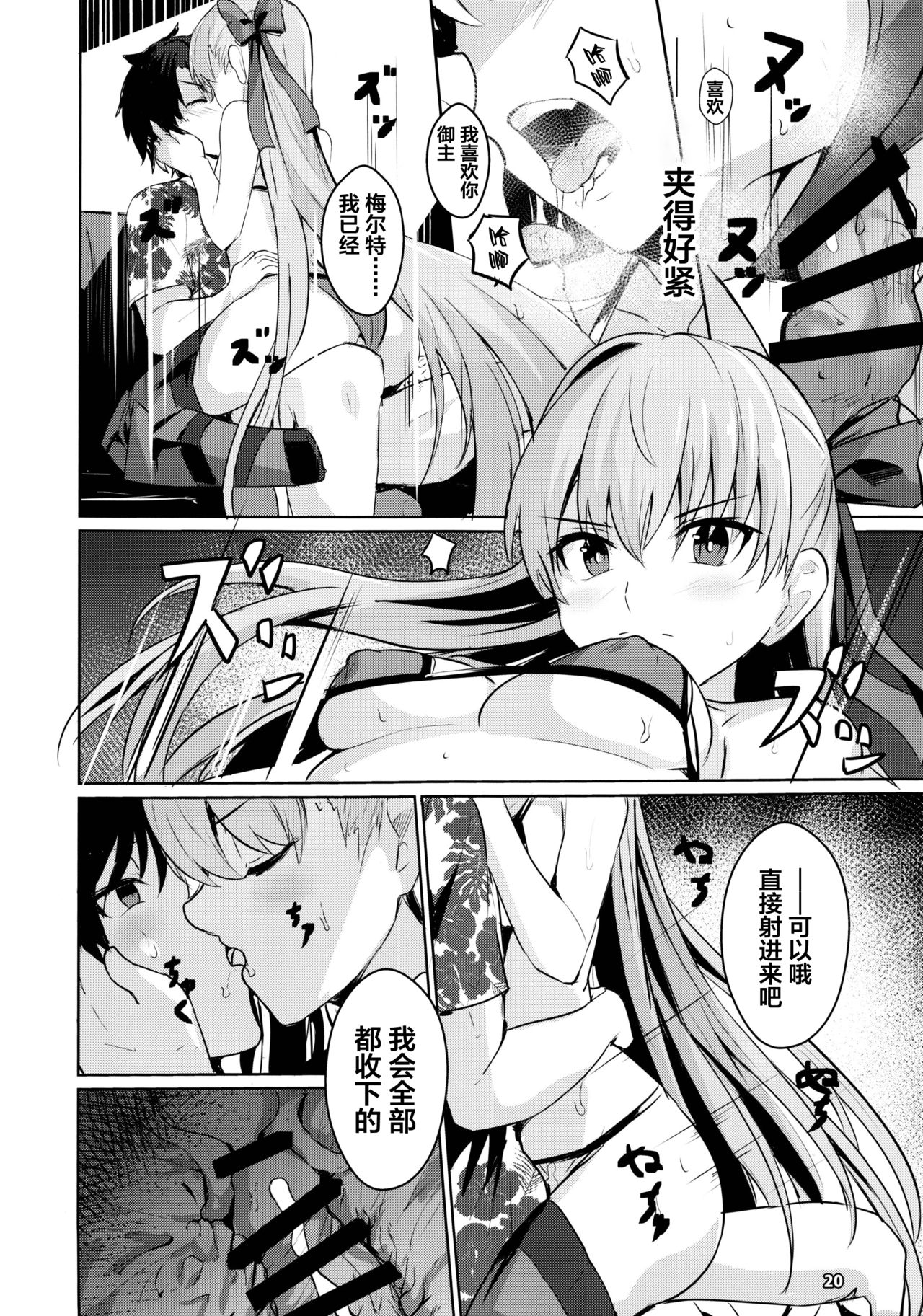 (C97) [Ohanabatake (Siseki Hirame)] Sabahon in case of Meltryllis (Fate/Grand Order) [Chinese] [黎欧×新桥月白日语社] page 22 full