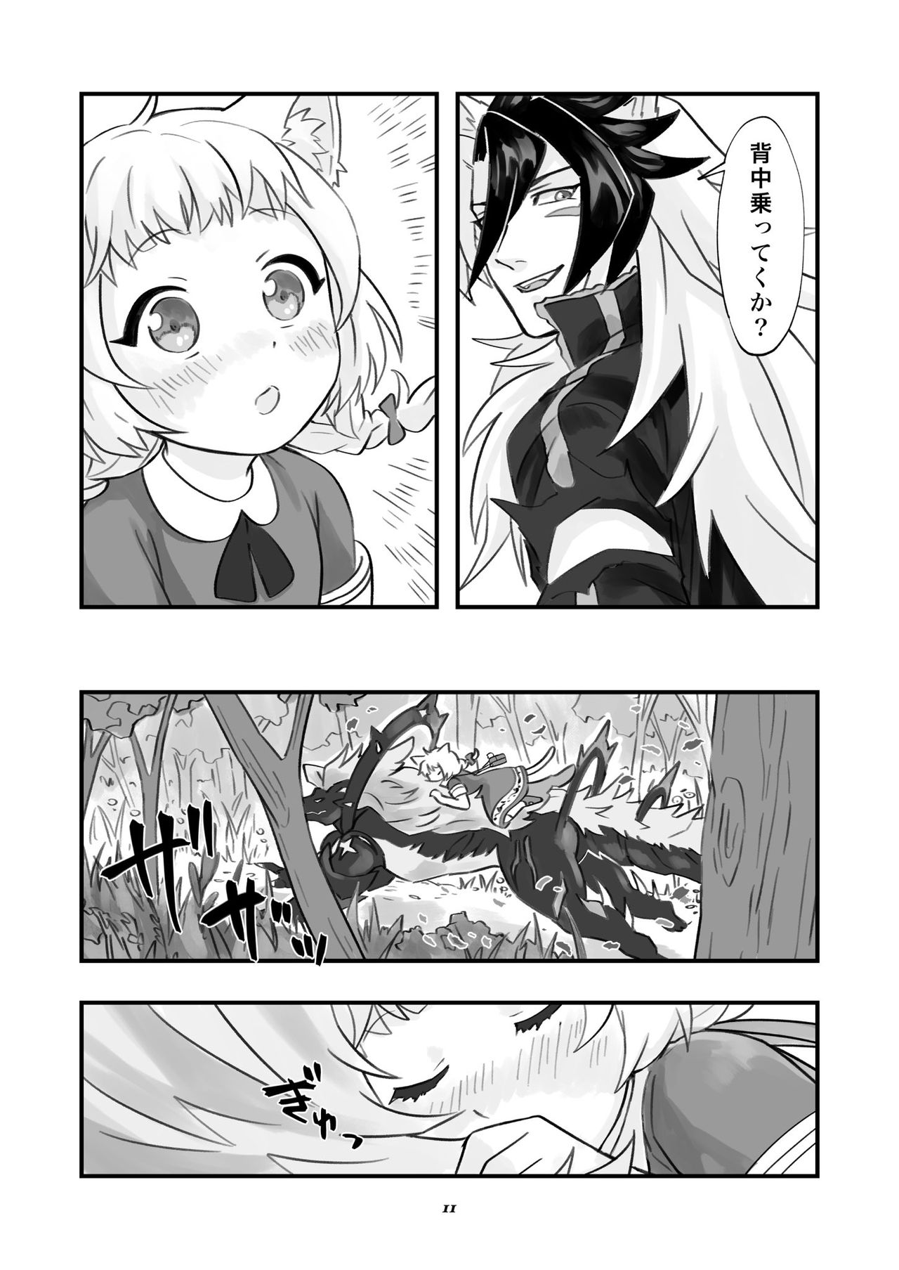 [TAN] ベヒジズ睡姦 (Megido 72) [Digital] page 12 full