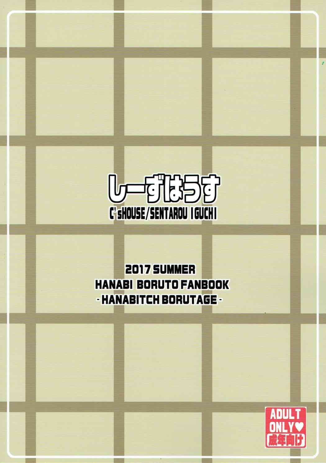 (C92) [Shi-zu House (Iguchi Sentarou)] HANABITCH BORUTAGE (Boruto) [Incomplete] page 10 full