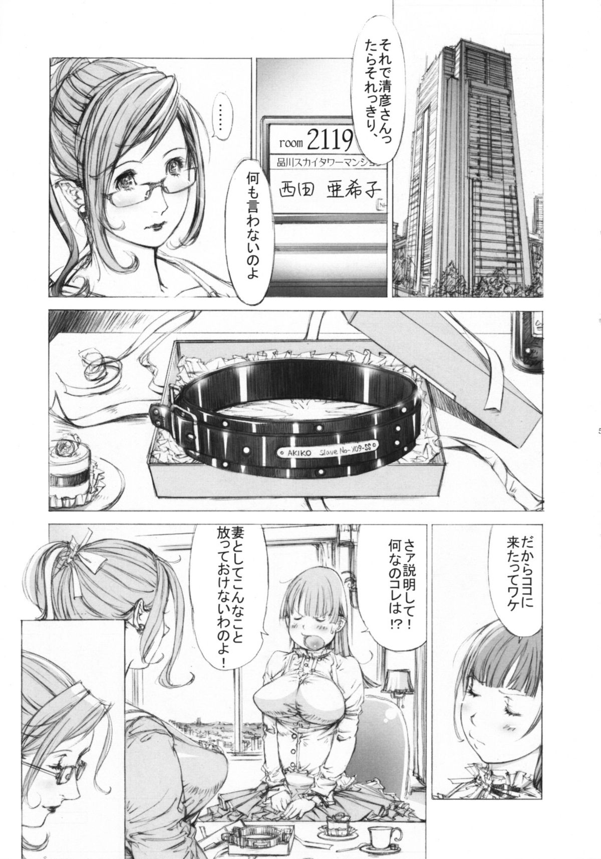 (C76) [Milk Tank (Shiromi Kazuhisa)] Niku Yoi Shimai Marika to Akiko [Revised 2nd Edition] page 4 full