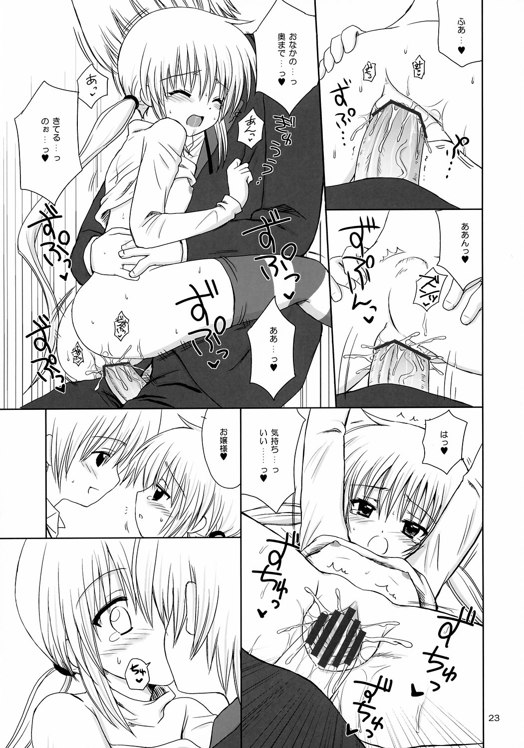 (C71) [Nikopondo (Aoyama Reo)] Sugar Baby (Hayate no Gotoku!) page 22 full