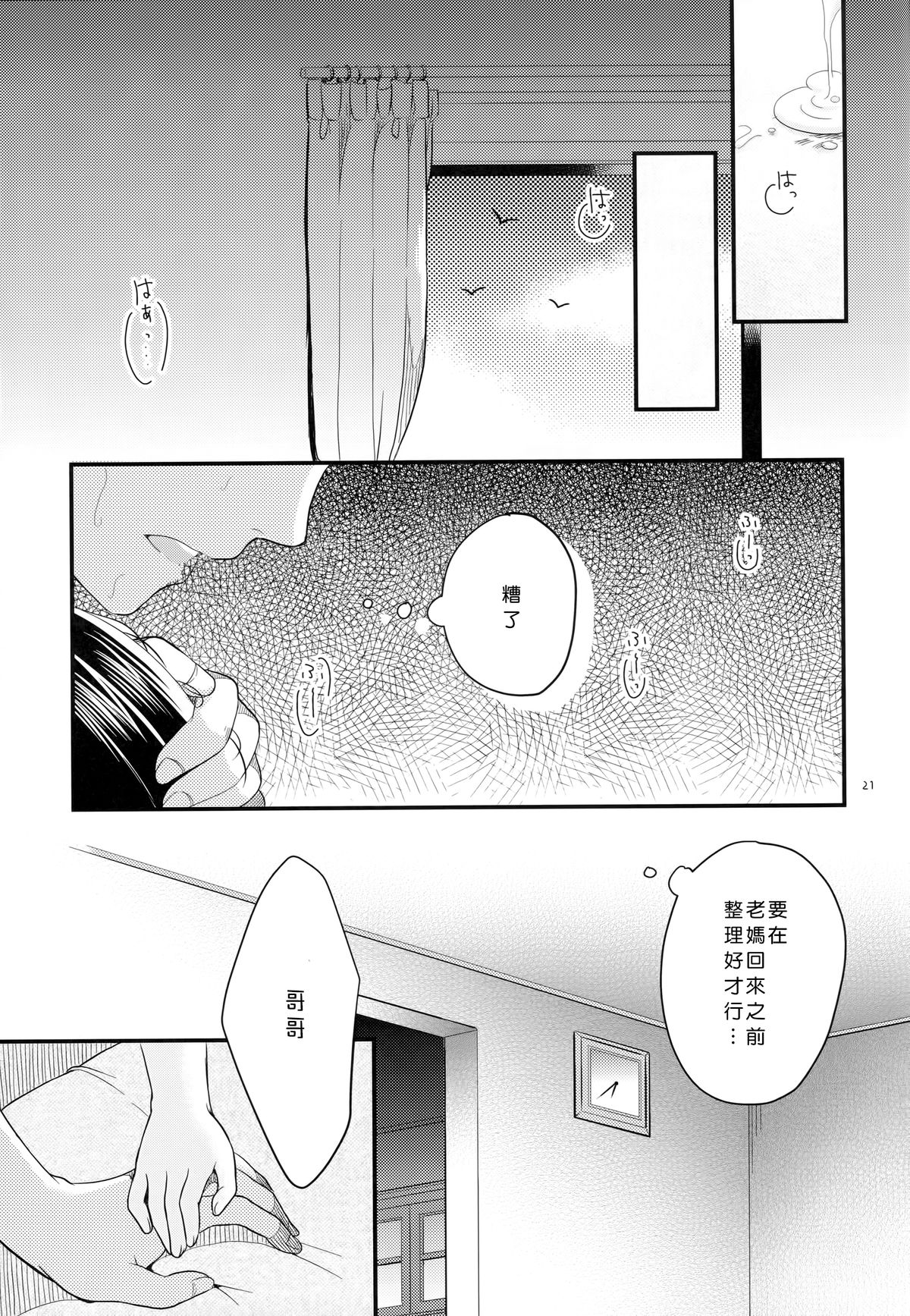 (C88) [Tamakakeya (Tamakake)] Imouto wa Mahou Shoujo ni Narenai [Chinese] [樱丘汉化组] page 22 full