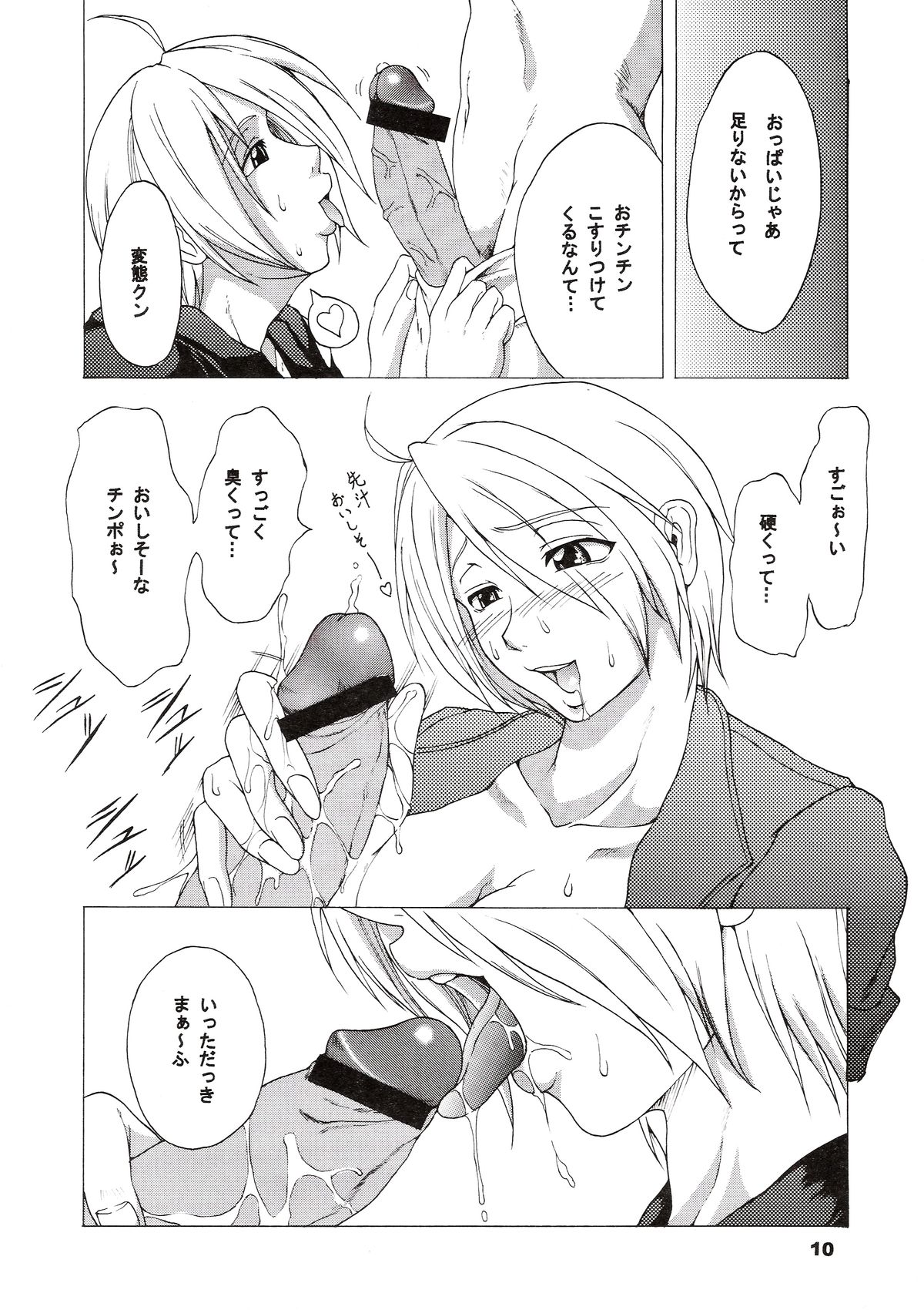 [SHD (Buchou Chinke + Hiromi)] HAIJO NINPOUCHOU 9 (King of Fighters) page 10 full