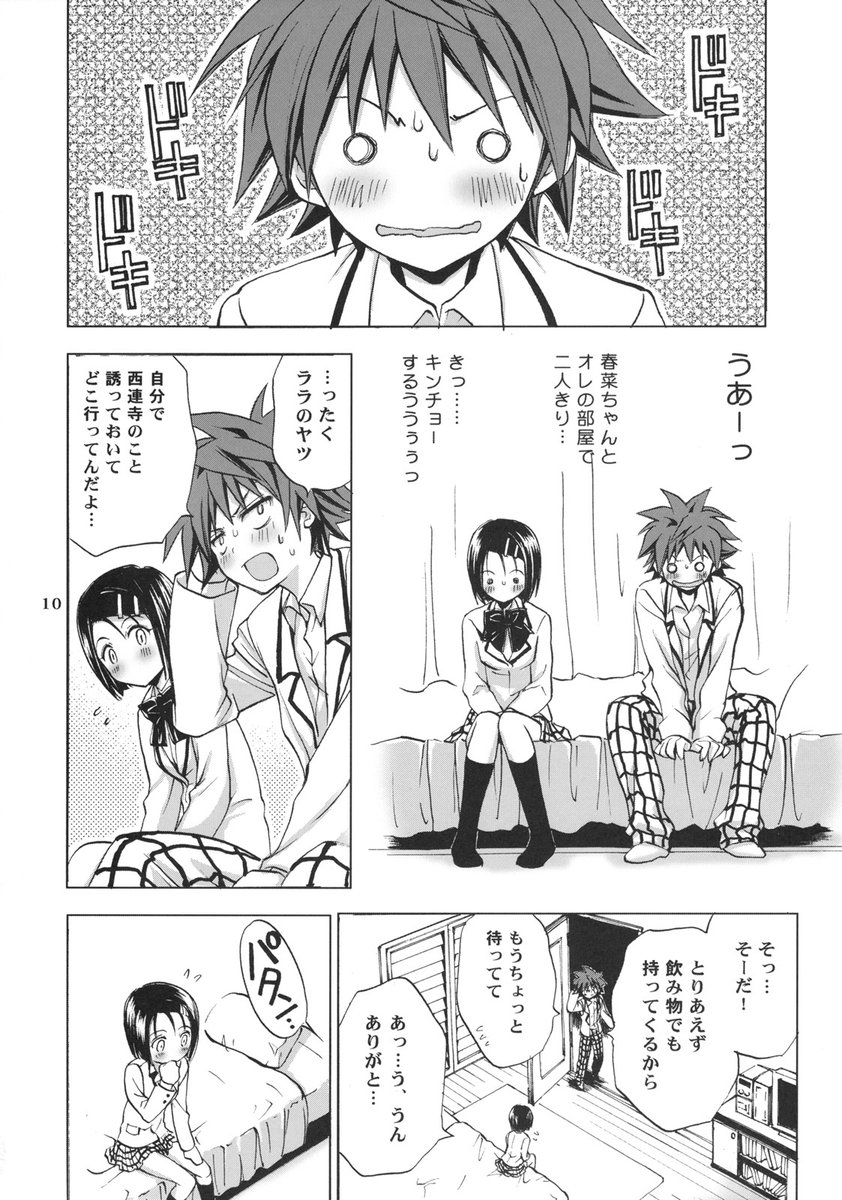 (SC37) [Takumi na Muchi] Traveling (To LOVE-Ru) page 10 full