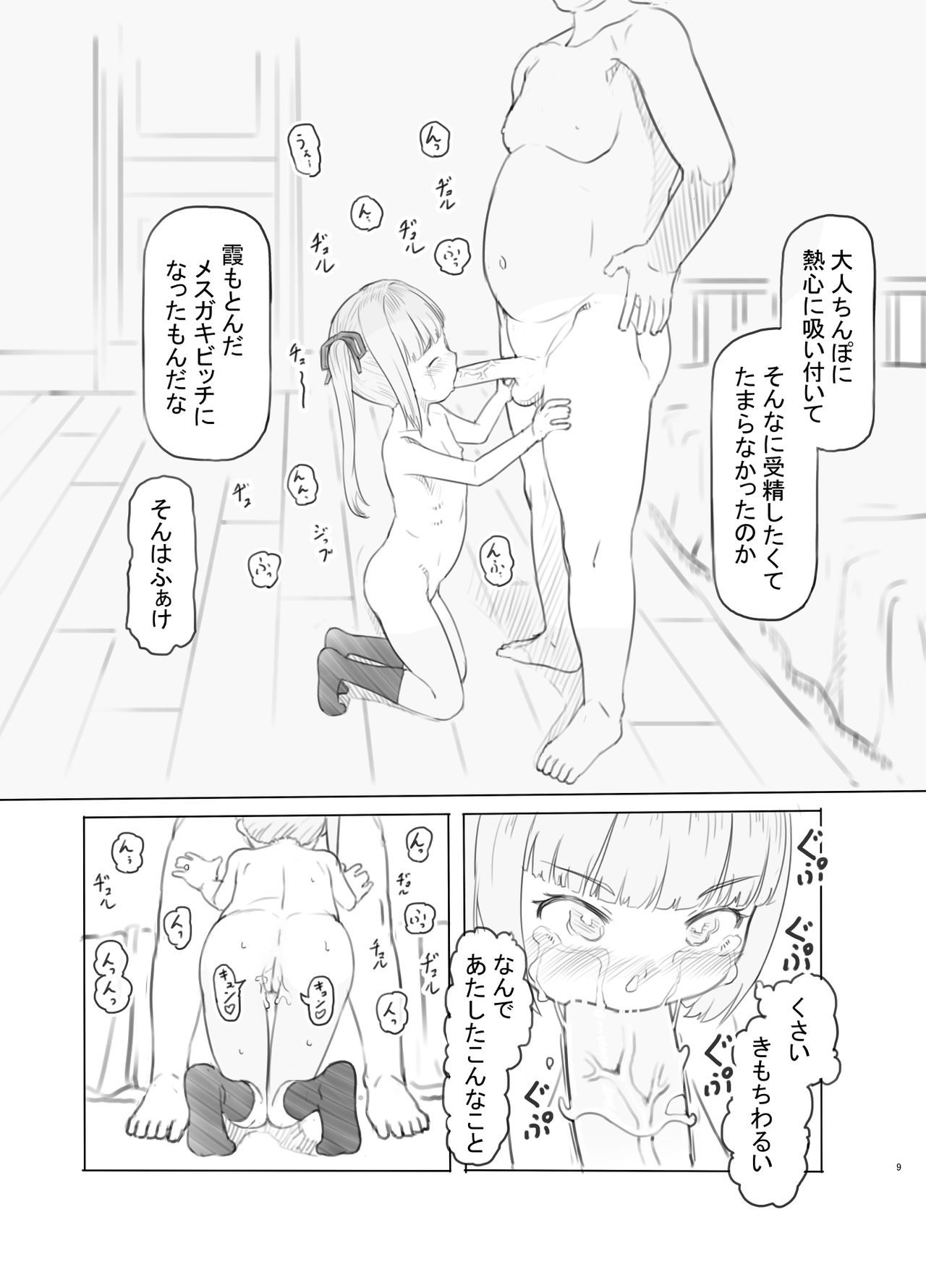 [Kuromahou Kenkyuujo (Nukaji)] Dereta Kasumi ni Akita node Tsun ni Modoshite Harama-sex (Kantai Collection -KanColle-) [Digital] page 9 full