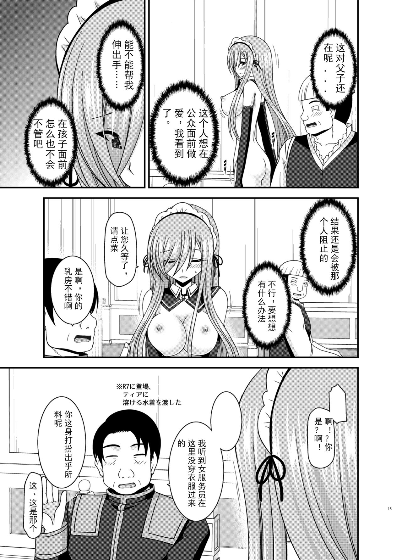 [valssu (Charu)] Melon ga Chou Shindou! R14 (Tales of the Abyss) [Chinese] [黑Q渣渣机翻] [Digital] page 15 full