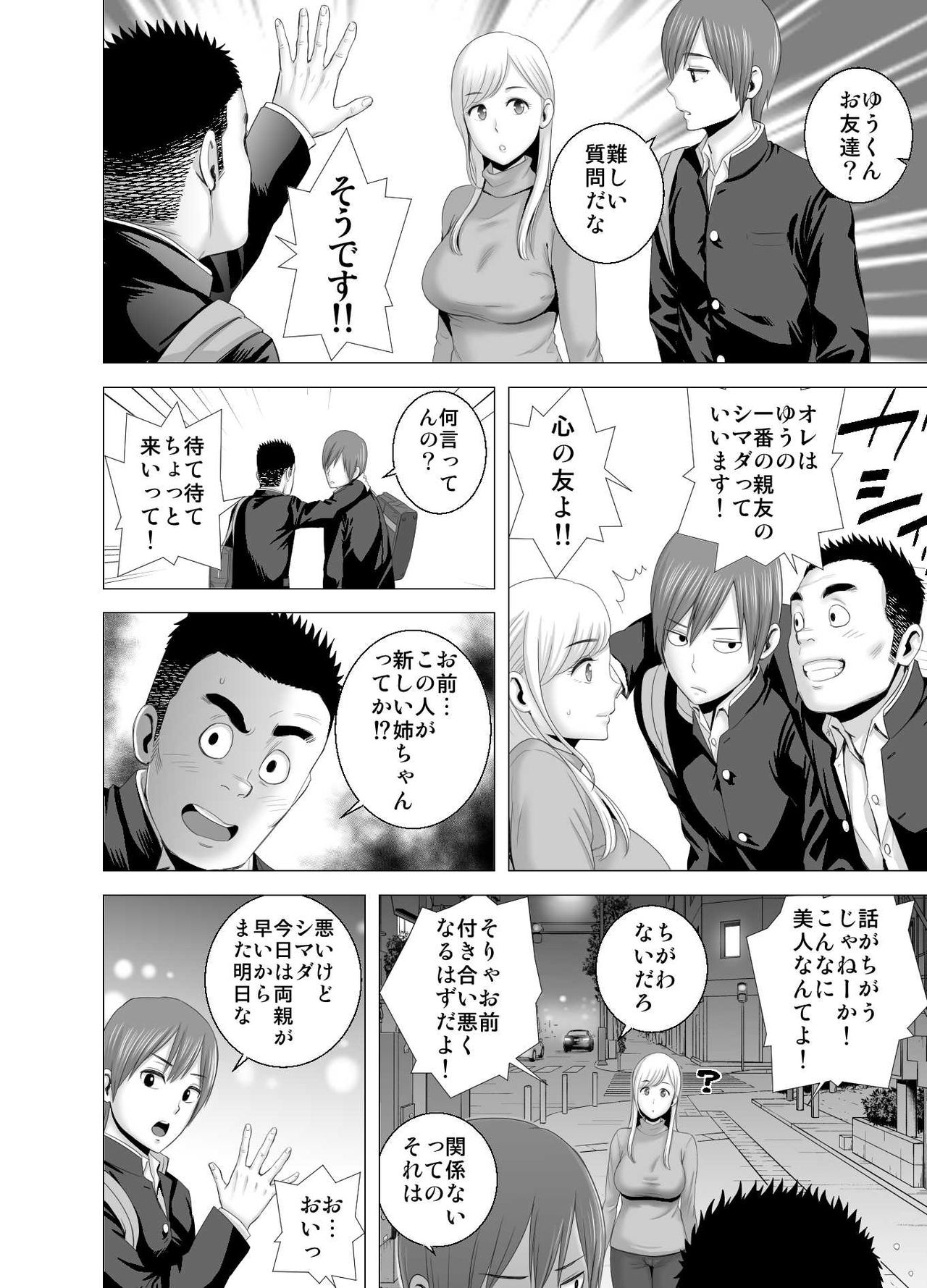 [Yamakumo] atarasii oneesan page 25 full