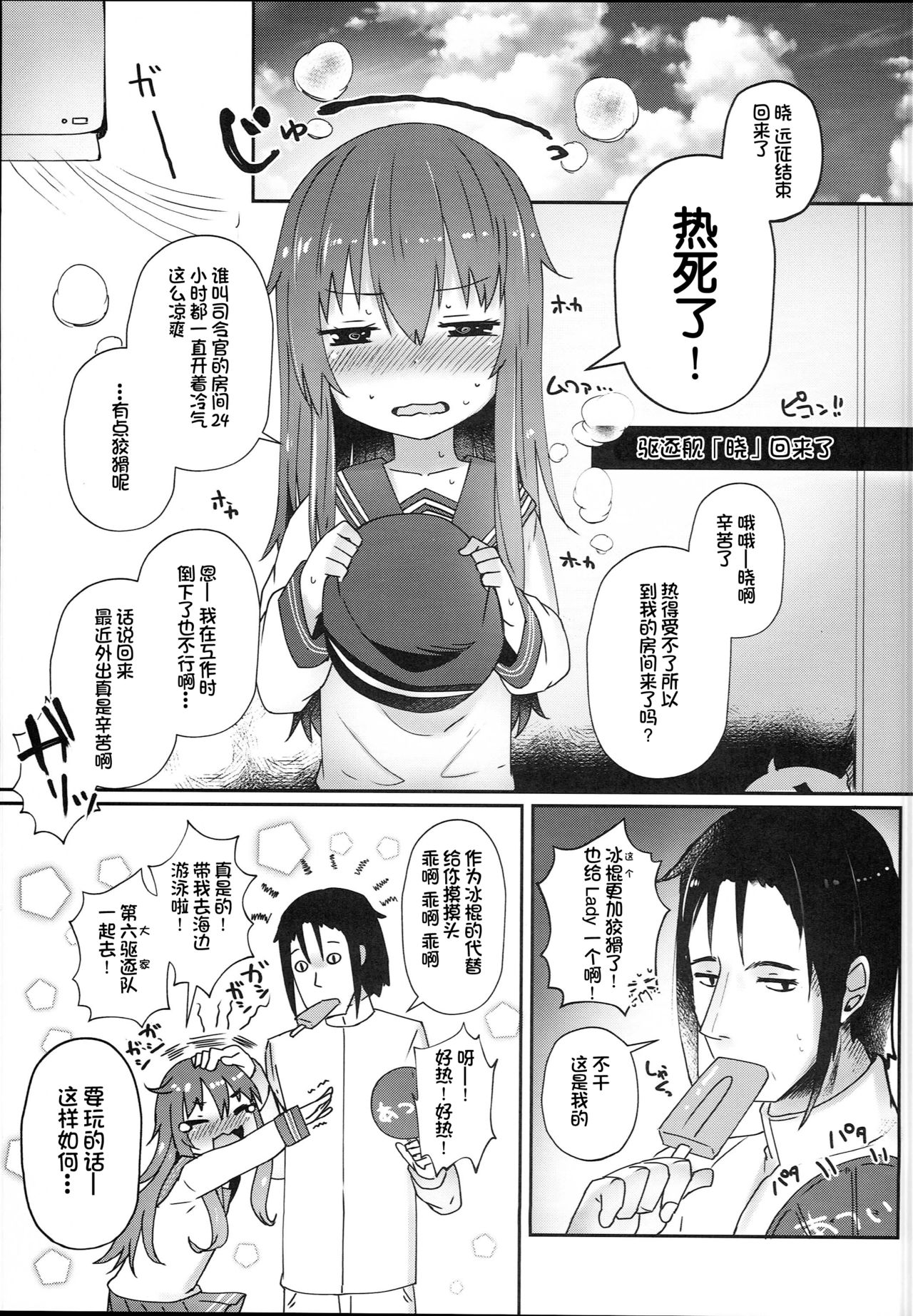 (C94) [Menteisho (Menteiyakuna)] Dairoku Junai (Kantai Collection -KanColle-) [Chinese] [球磨提督个人汉化] page 4 full