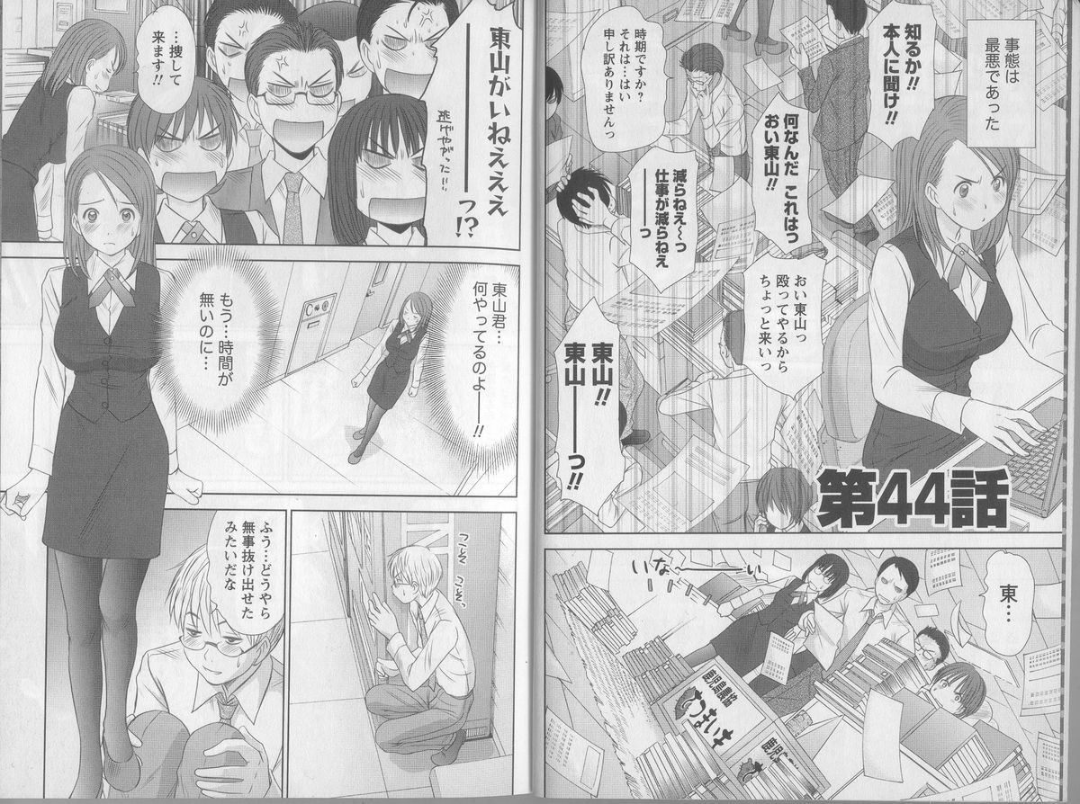 [Sano Takayoshi] Kazamidori Triangle 5 page 6 full