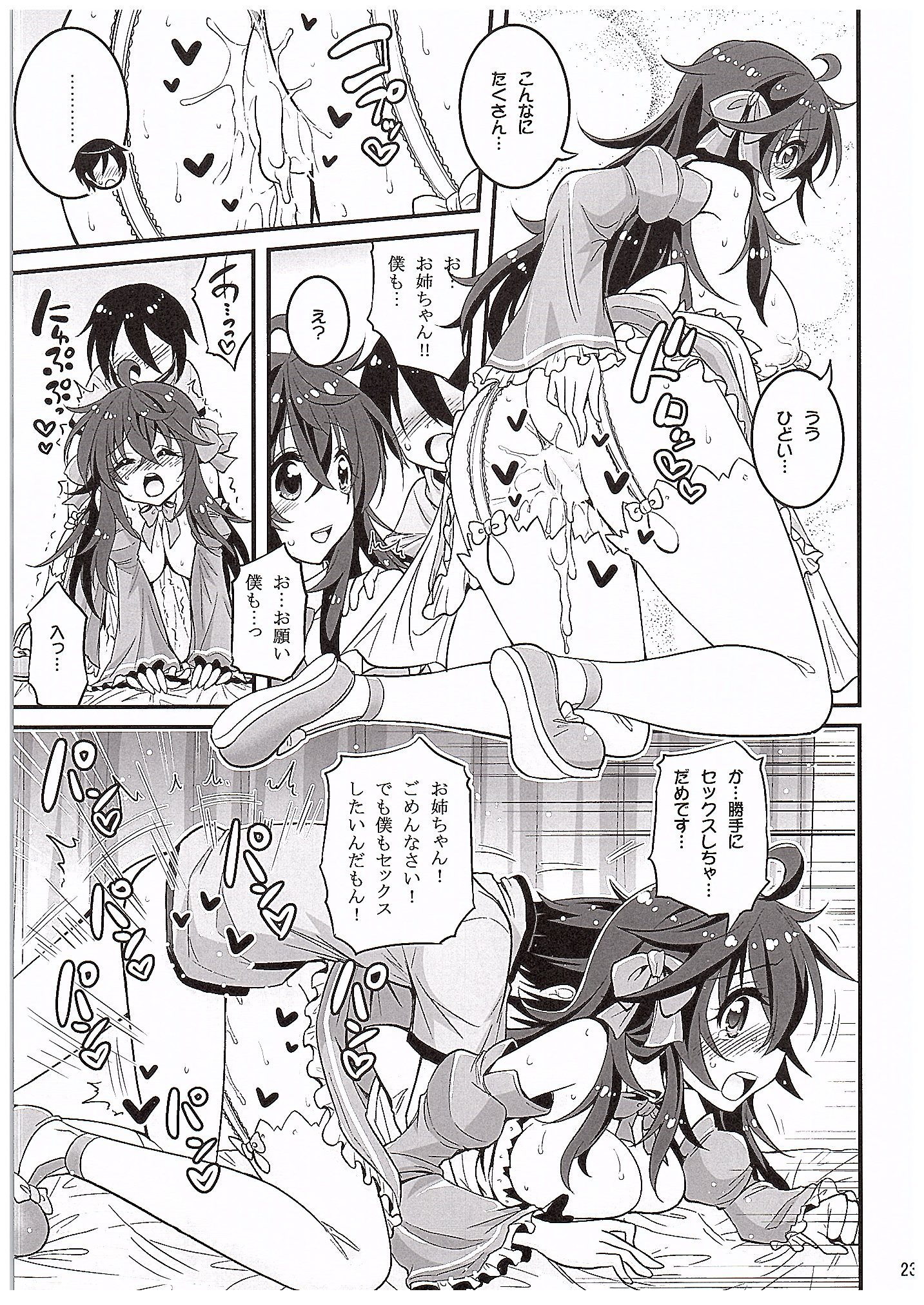 (COMIC1☆10) [Hasemi box (Hasemi Ryo)] Netoge no Yome to Shota no Himitsu Training (Netoge no Yome wa Onnanoko ja Nai to Omotta?) page 22 full