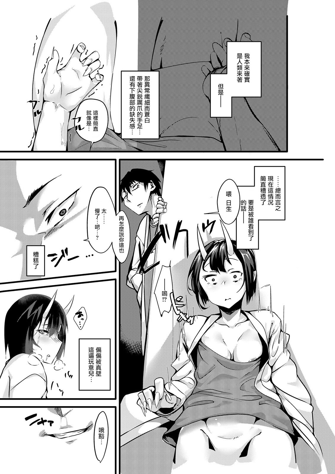 [TSF no F (Uno Ryoku)] Mio TS Dorei Oni [Chinese] [瑞樹漢化組] page 9 full