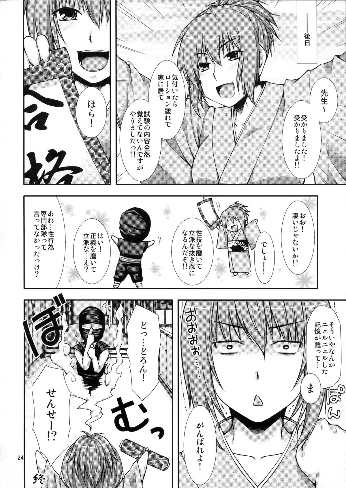 (C80) [Kohaneto (Kirino Itsuki)] Twurunin ~Ninja Shiken no Maki~ (Original) page 23 full