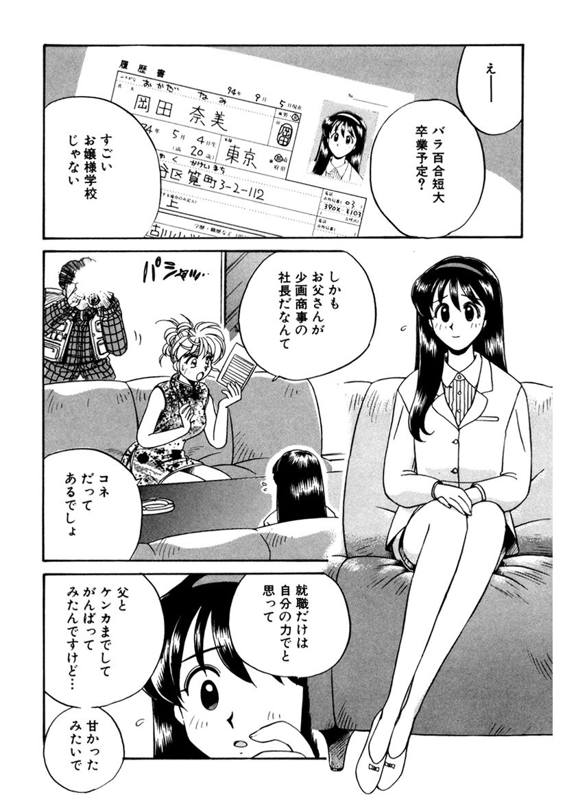 [うにぁぼ] ＰＩＮＫちゃんＶ３＜ラブラブソープランド！＞ ch. 29-37 page 8 full