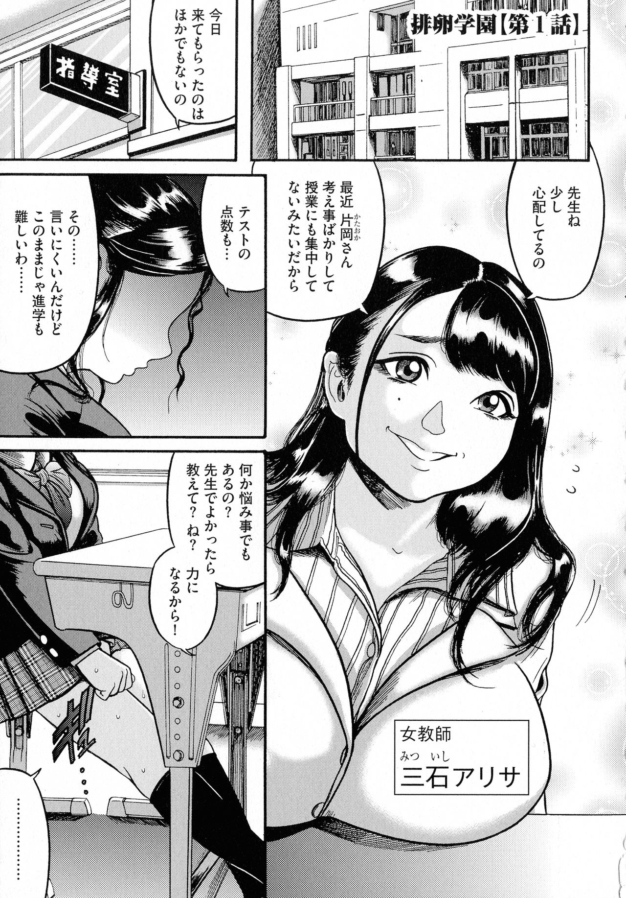 [Makigai Ikko] Hairan Gakuen ~Seido Shidou~ page 7 full