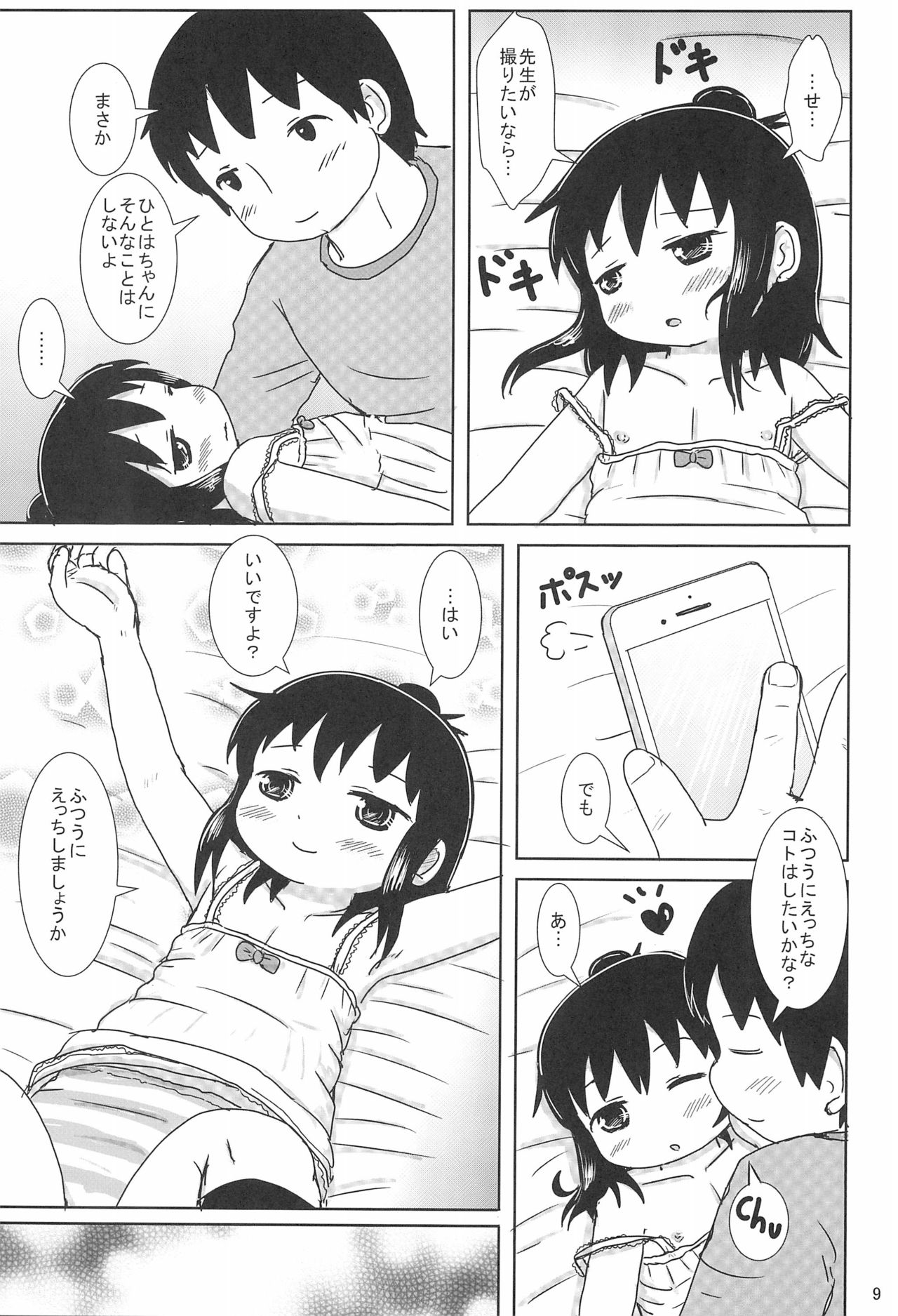 (Triplet Rhapsody 15) [BOOKS Takada (Yoshi-Puu)] Zutto Issho Desu yo? (Mitsudomoe) page 9 full