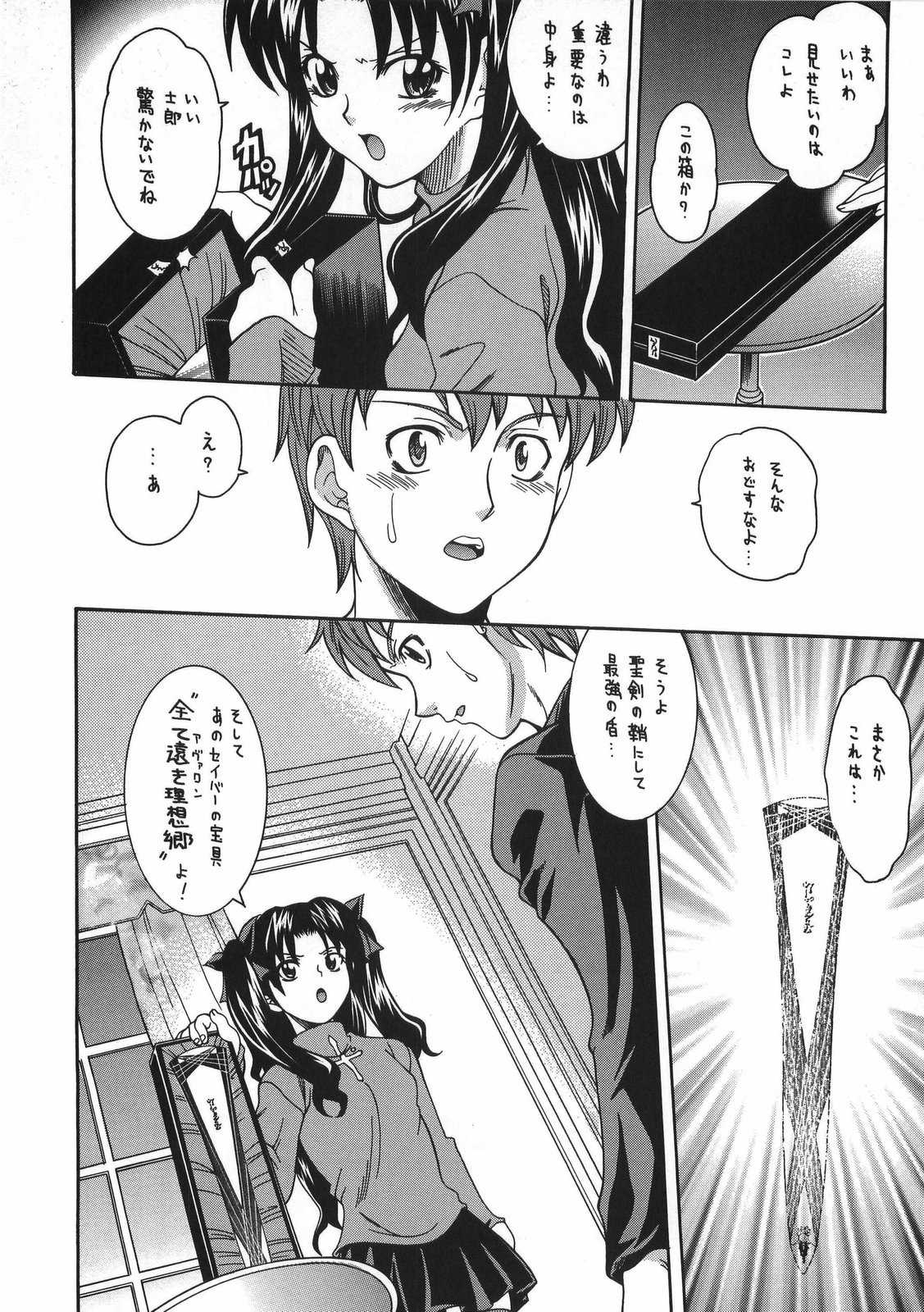 (C66) [K2 Tomo no Kai (Mizuki)] CRIMSON RED (Fate/stay night) page 5 full