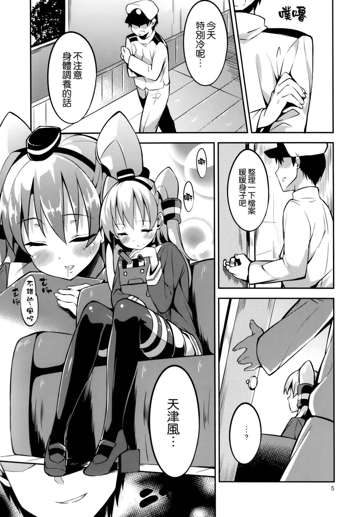 (C86) [Garimpeiro (Mame Denkyuu)] Amatsukaze-chan to (Kantai Collection -KanColle-) [Chinese] [空気系☆漢化] page 5 full