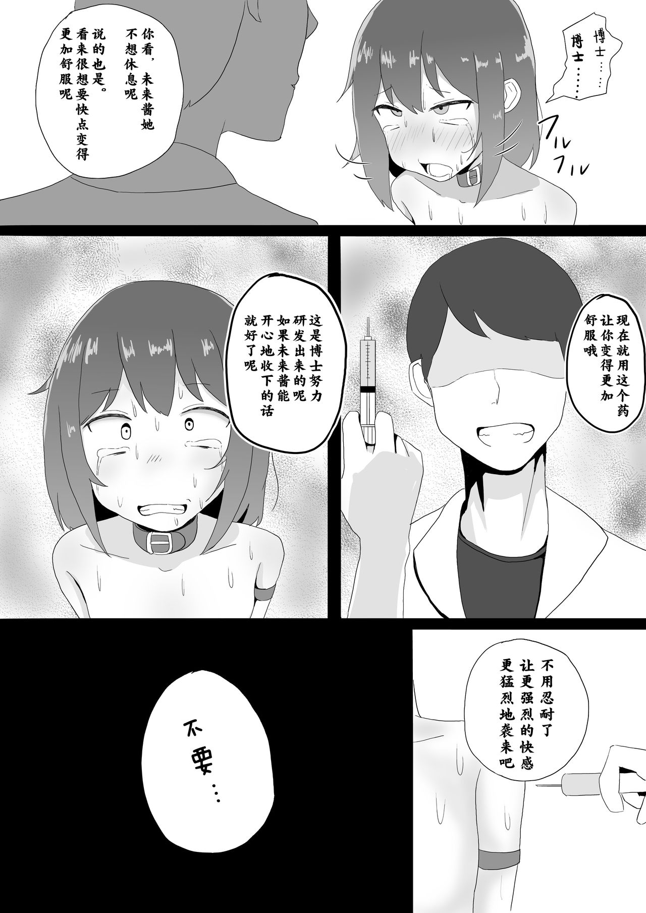 [Aota Sora] Shoujo Kousoku Zecchou Jikken [Chinese] [零食汉化组] page 16 full