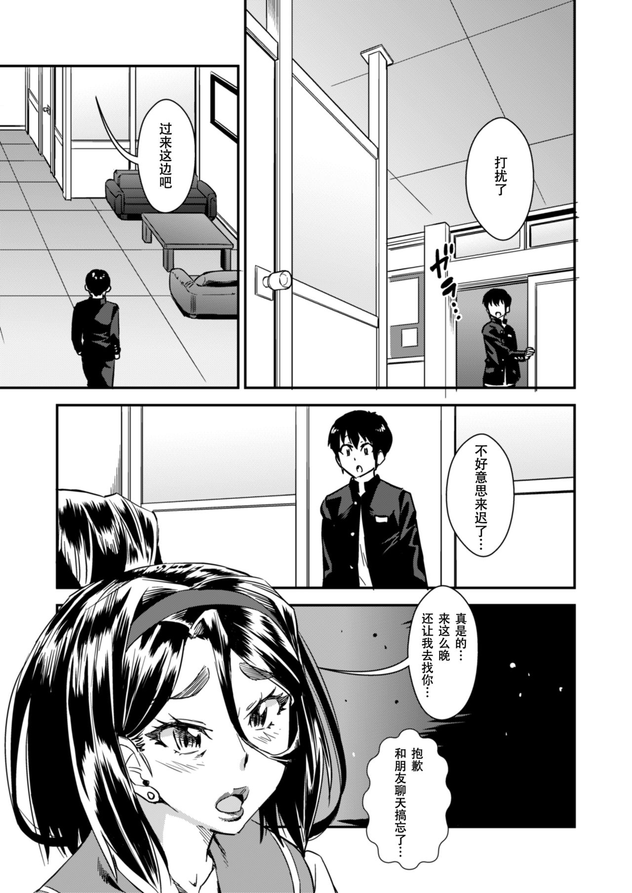 [Homerun Chaya (Abe Morioka)] Delima! 3 [Chinese] [年上御姐熟女同萌互助会汉化] [Digital] page 4 full