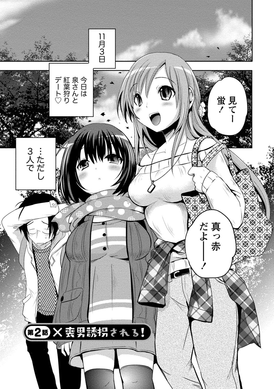 [Natsume Fumika] Ane x Imo Labyrinth [Digital] page 29 full