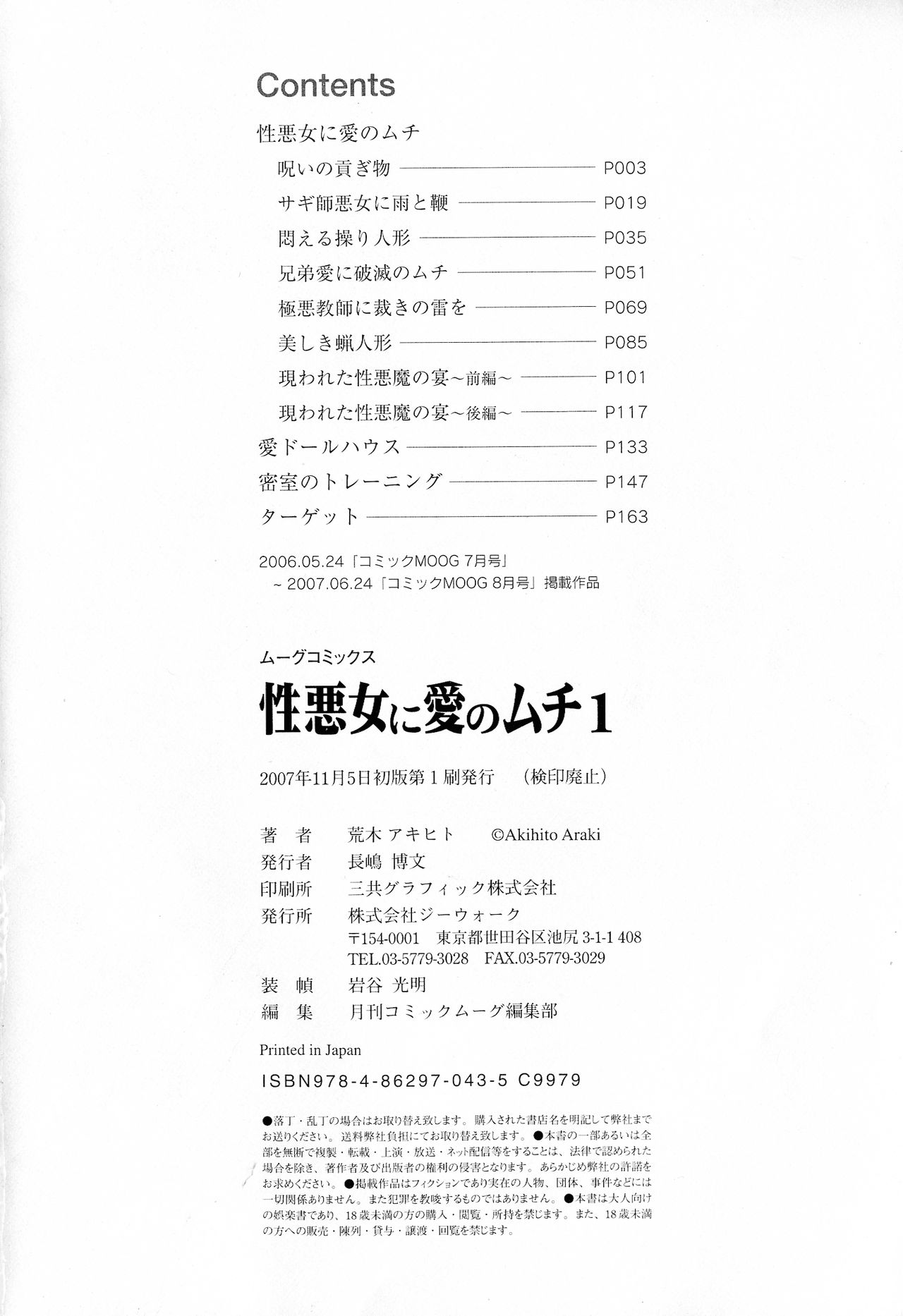 [Araki Akihito] Shouwaru Onna Ni Ai No Muchi 1 page 182 full