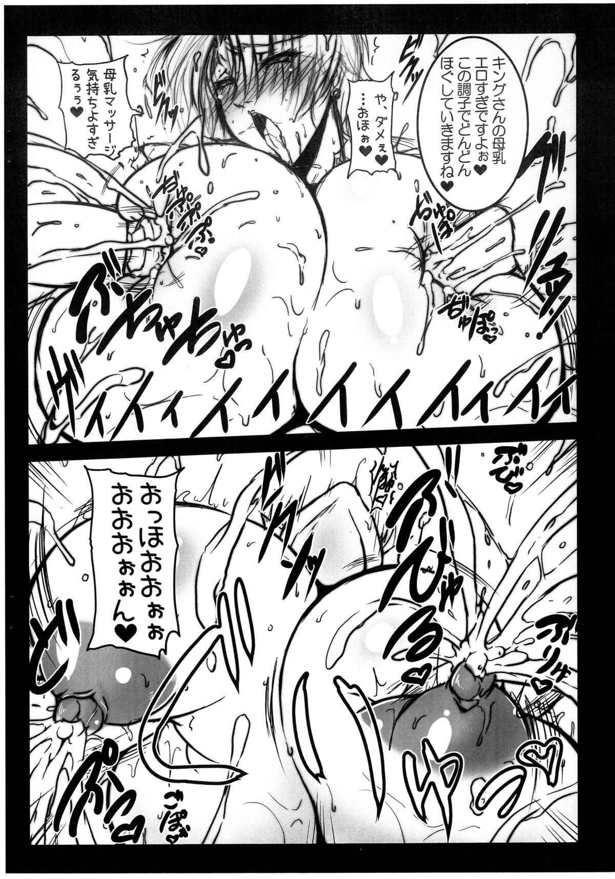 (COMIC1☆9) [Bash-inc (BASH)] MilMilKING2 (King of Fighters) page 5 full